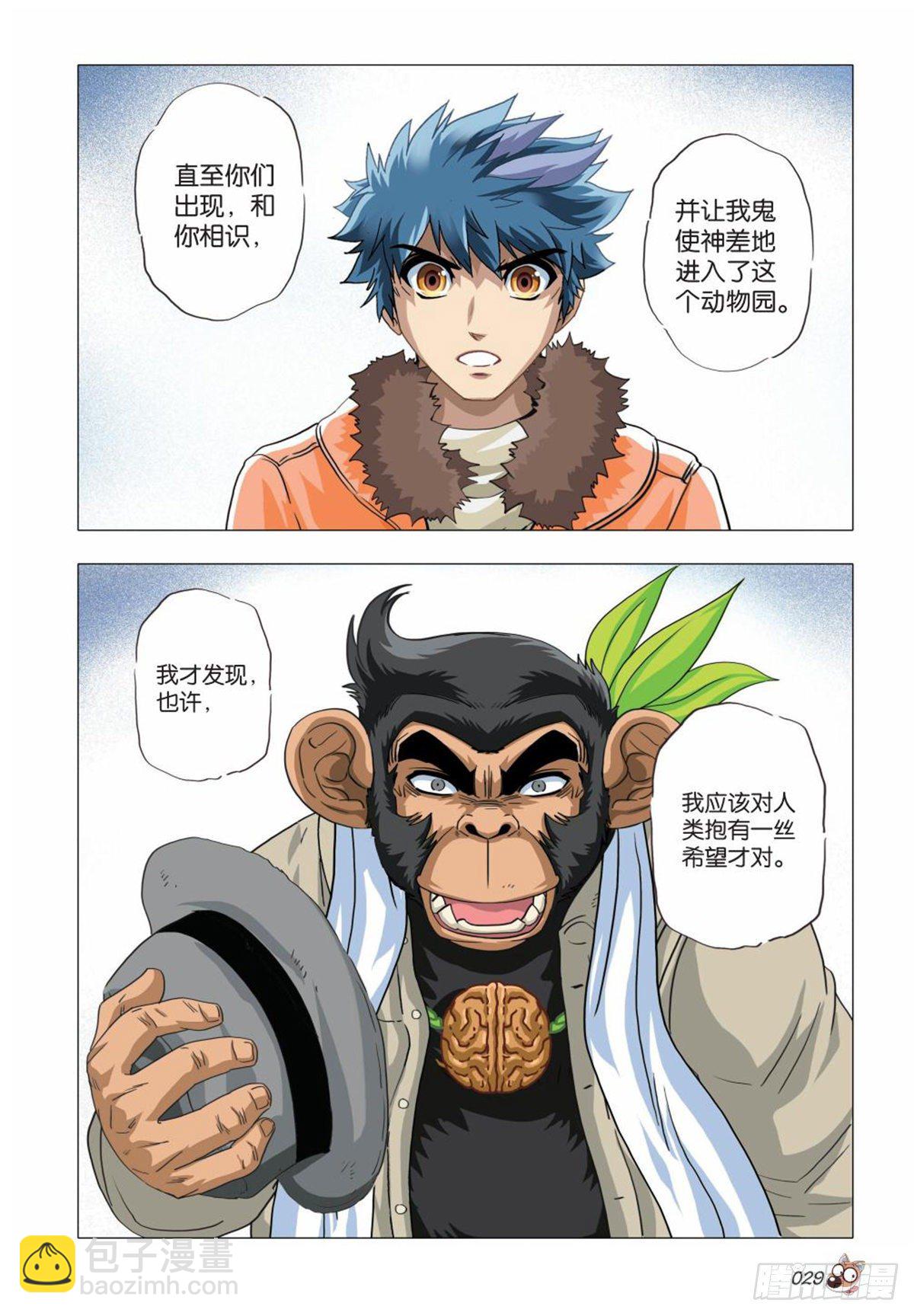 105   共存亡-第106话