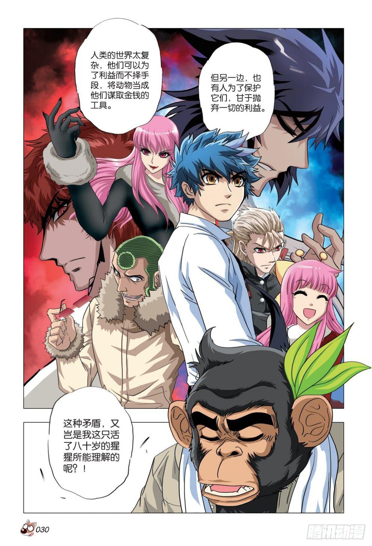 105   共存亡-第106话