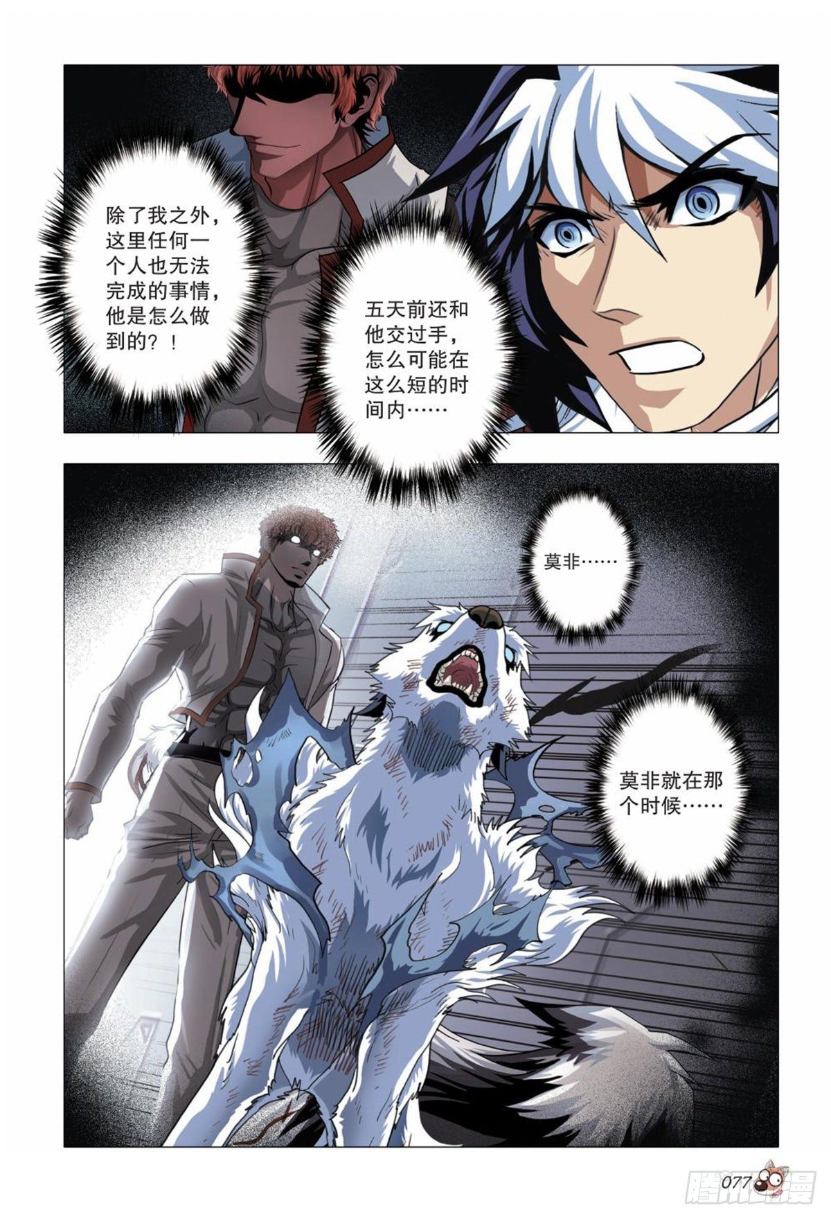 107   窃听-第108话