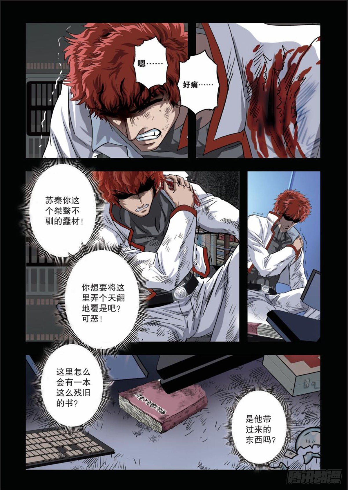 107   窃听-第108话