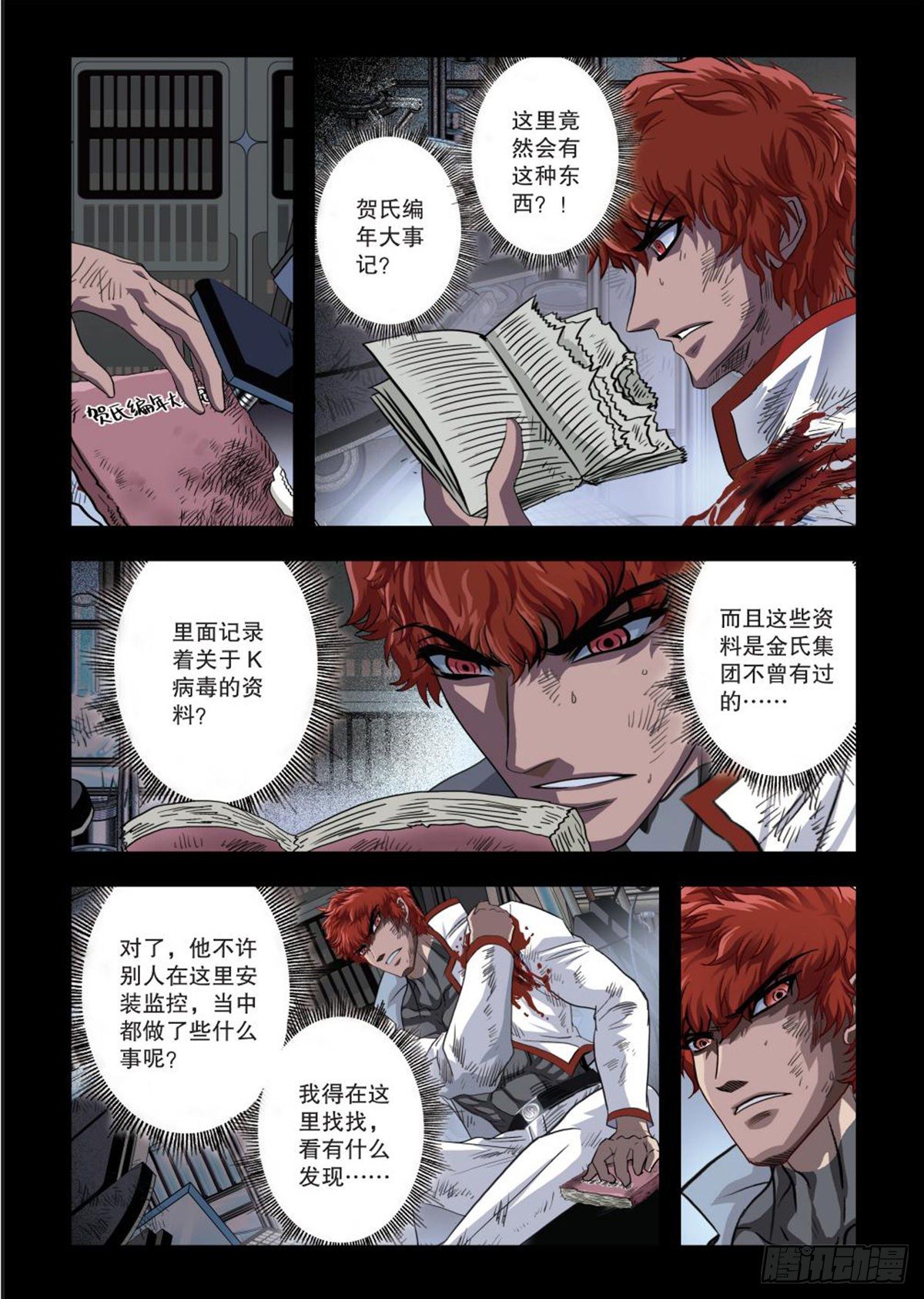 107   窃听-第108话