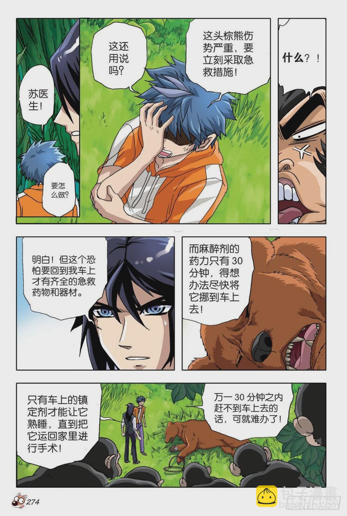 12   冲破隔阂，合理营救-第12话