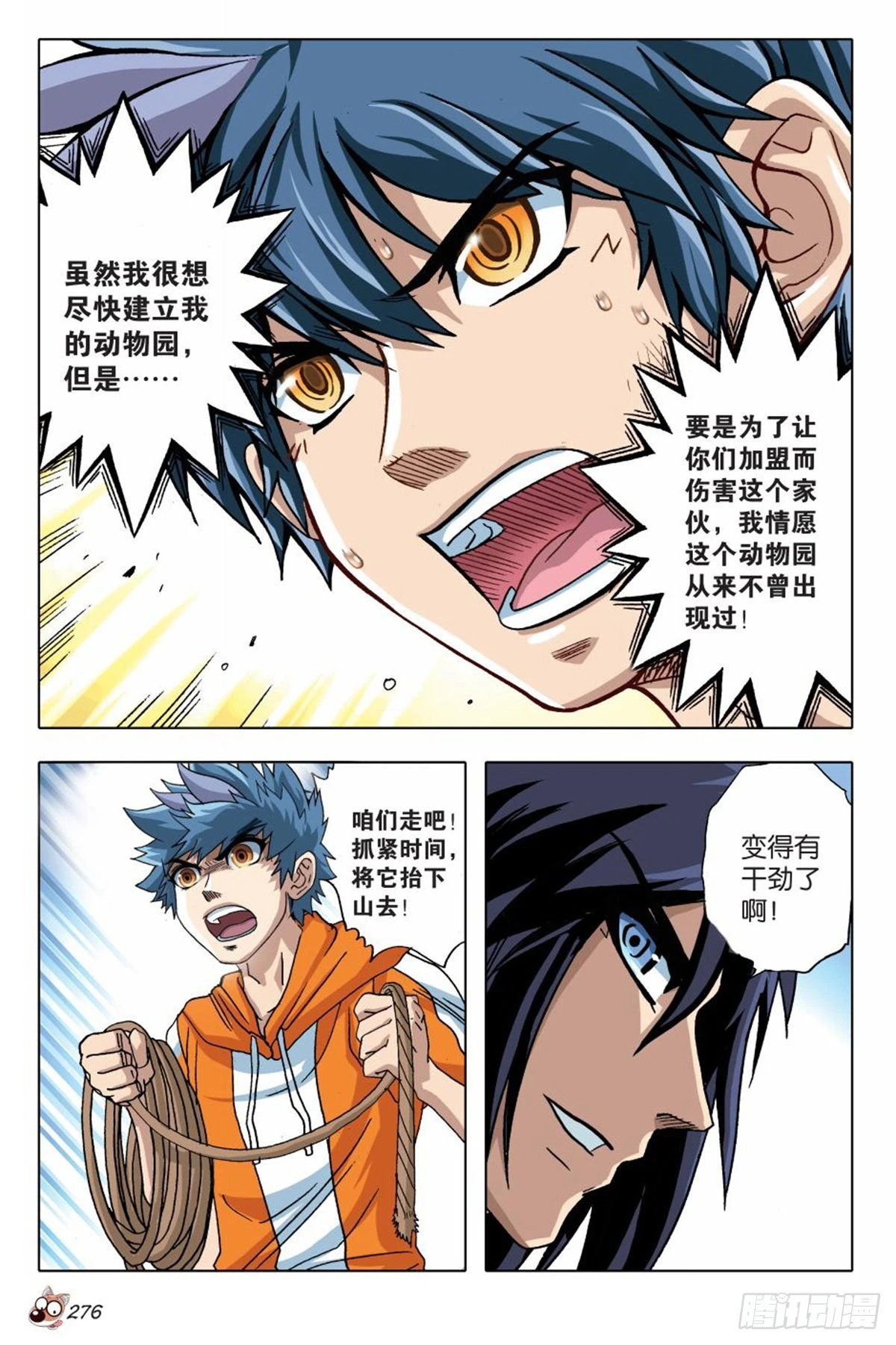 12   冲破隔阂，合理营救-第12话