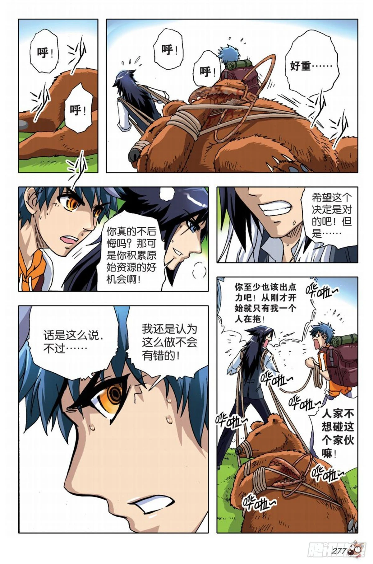 12   冲破隔阂，合理营救-第12话