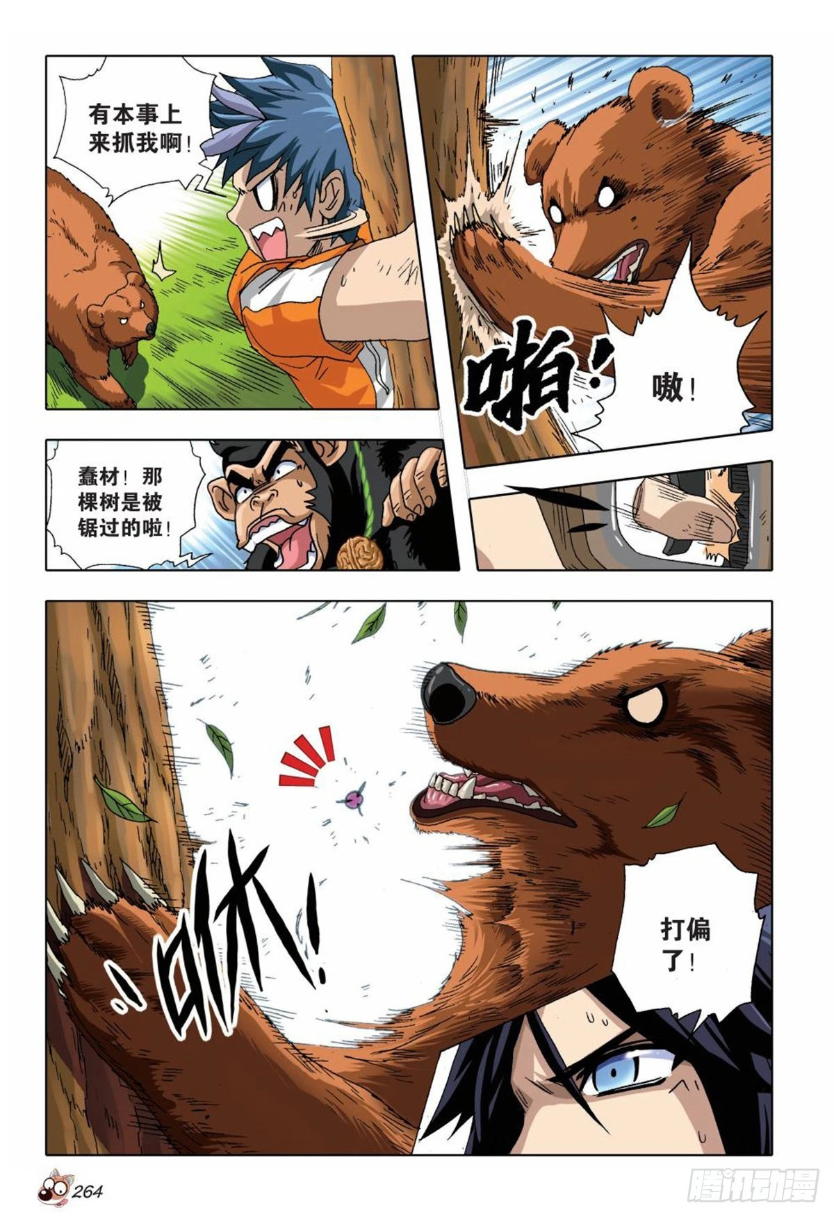 12   冲破隔阂，合理营救-第12话