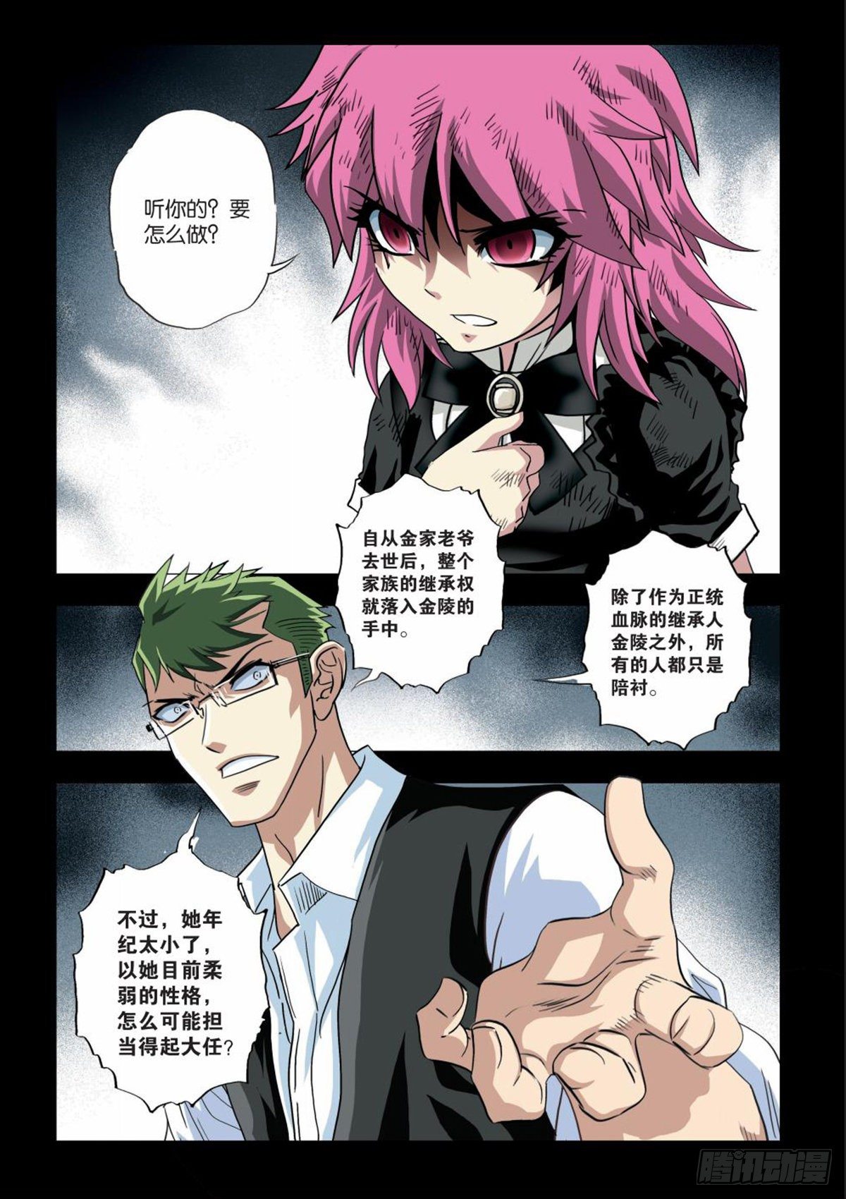 109   阴谋-第110话