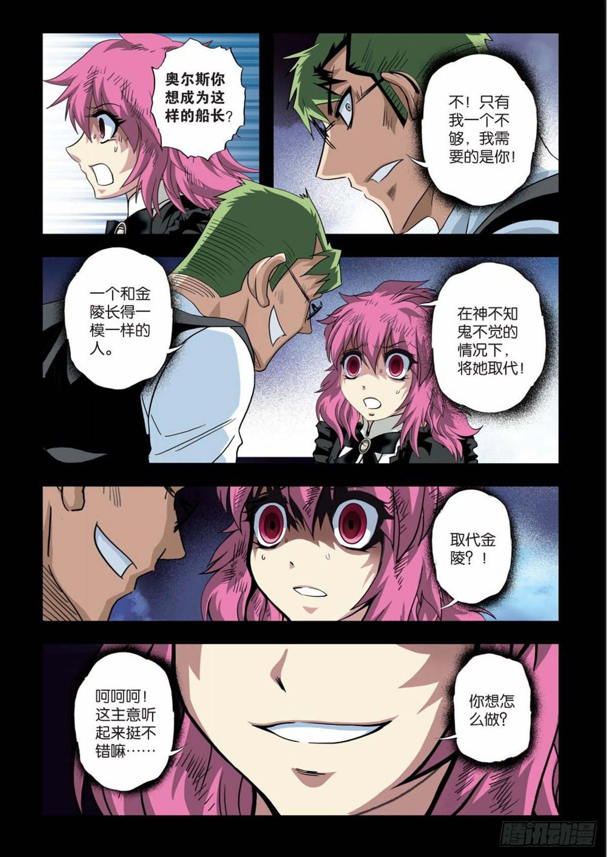 109   阴谋-第110话