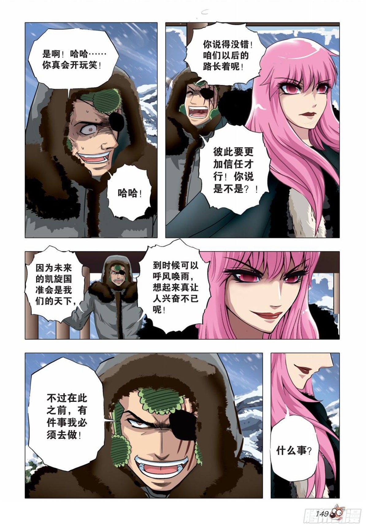 111   魔鬼.欲望.权利-第112话