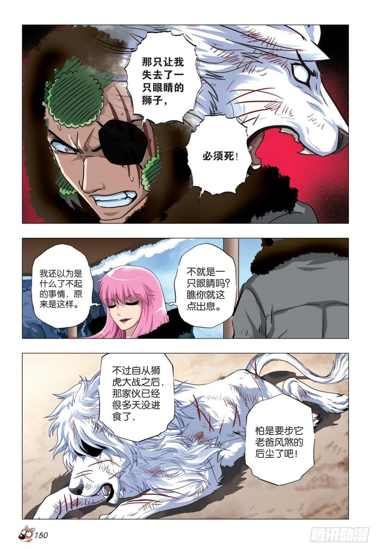 111   魔鬼.欲望.权利-第112话