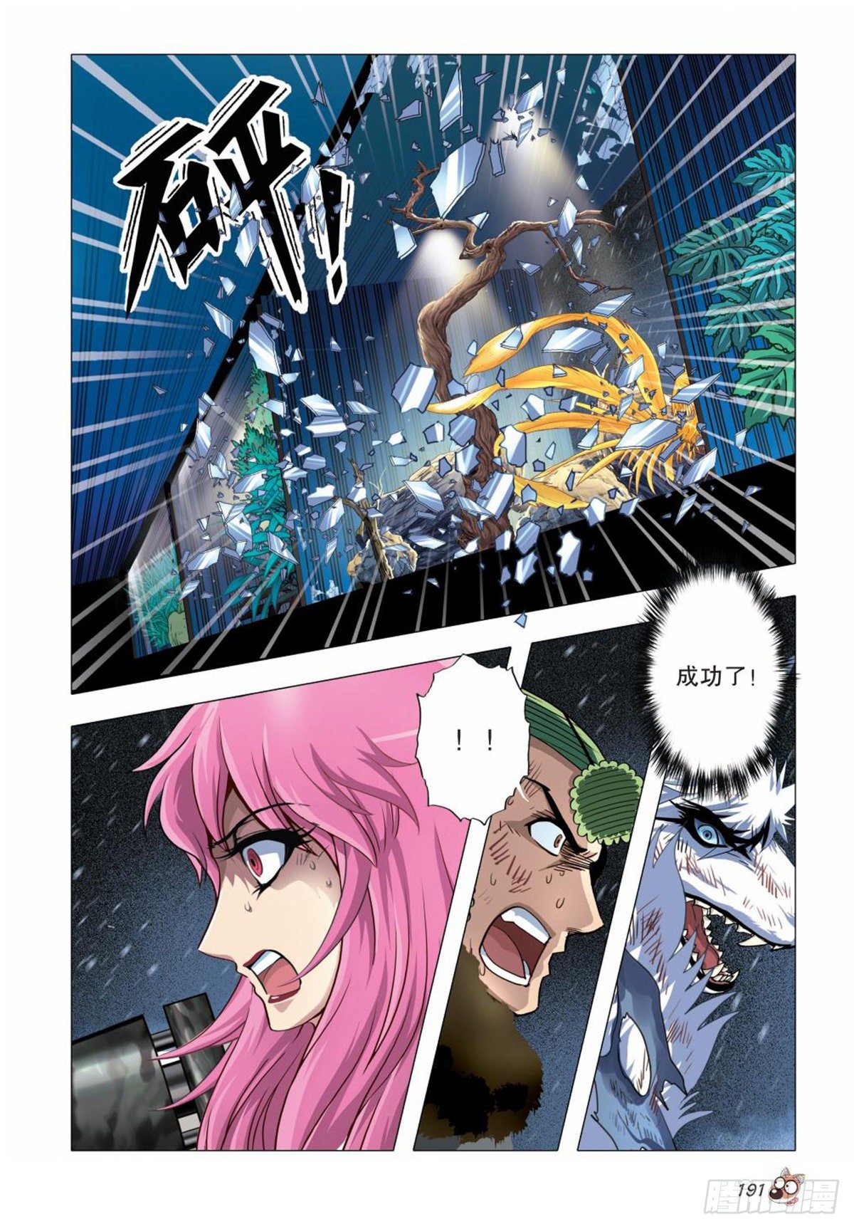 113   危机四伏-第114话