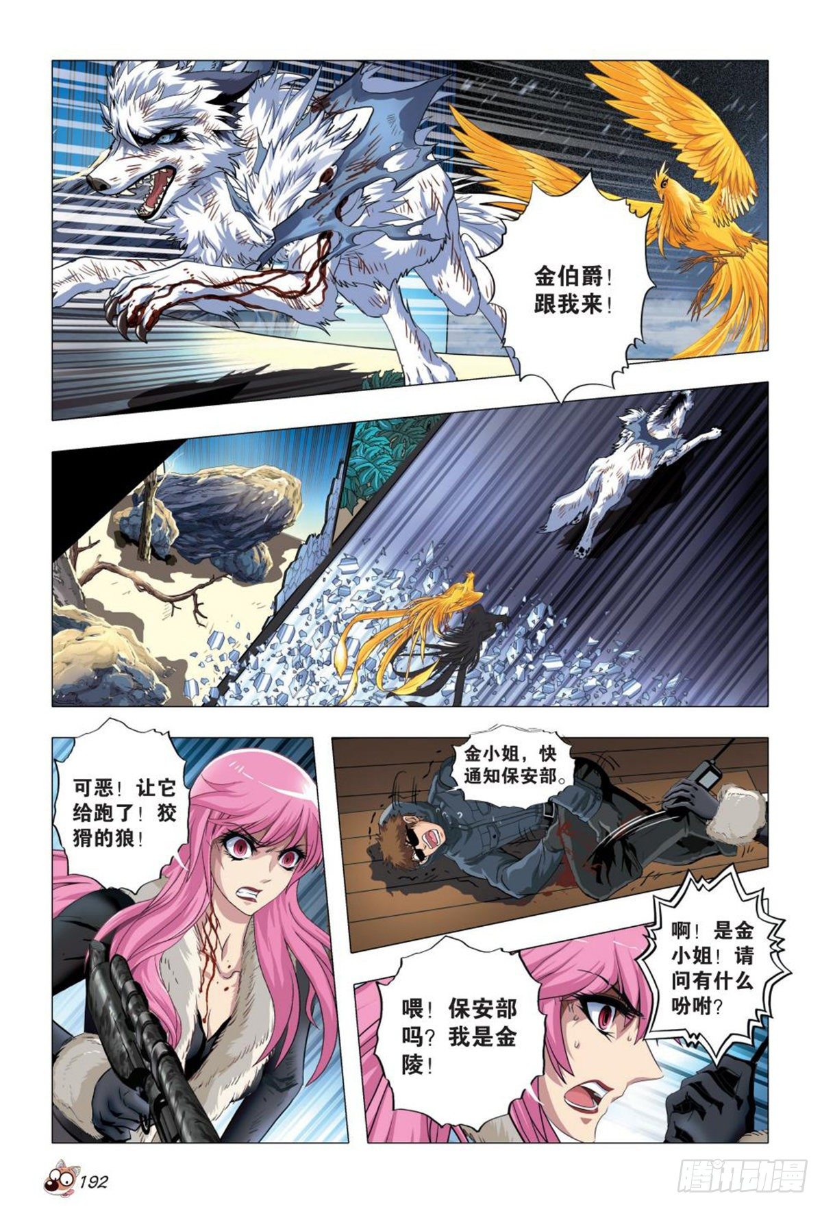 113   危机四伏-第114话