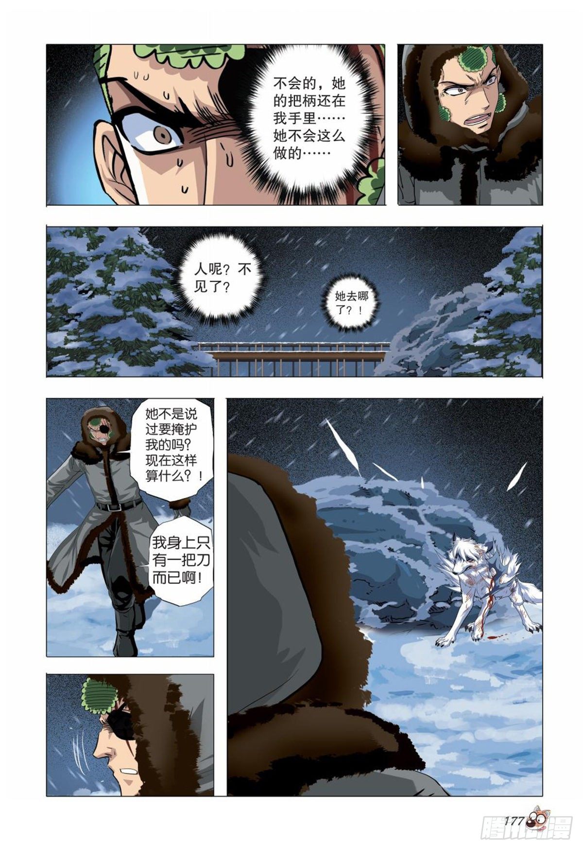 113   危机四伏-第114话