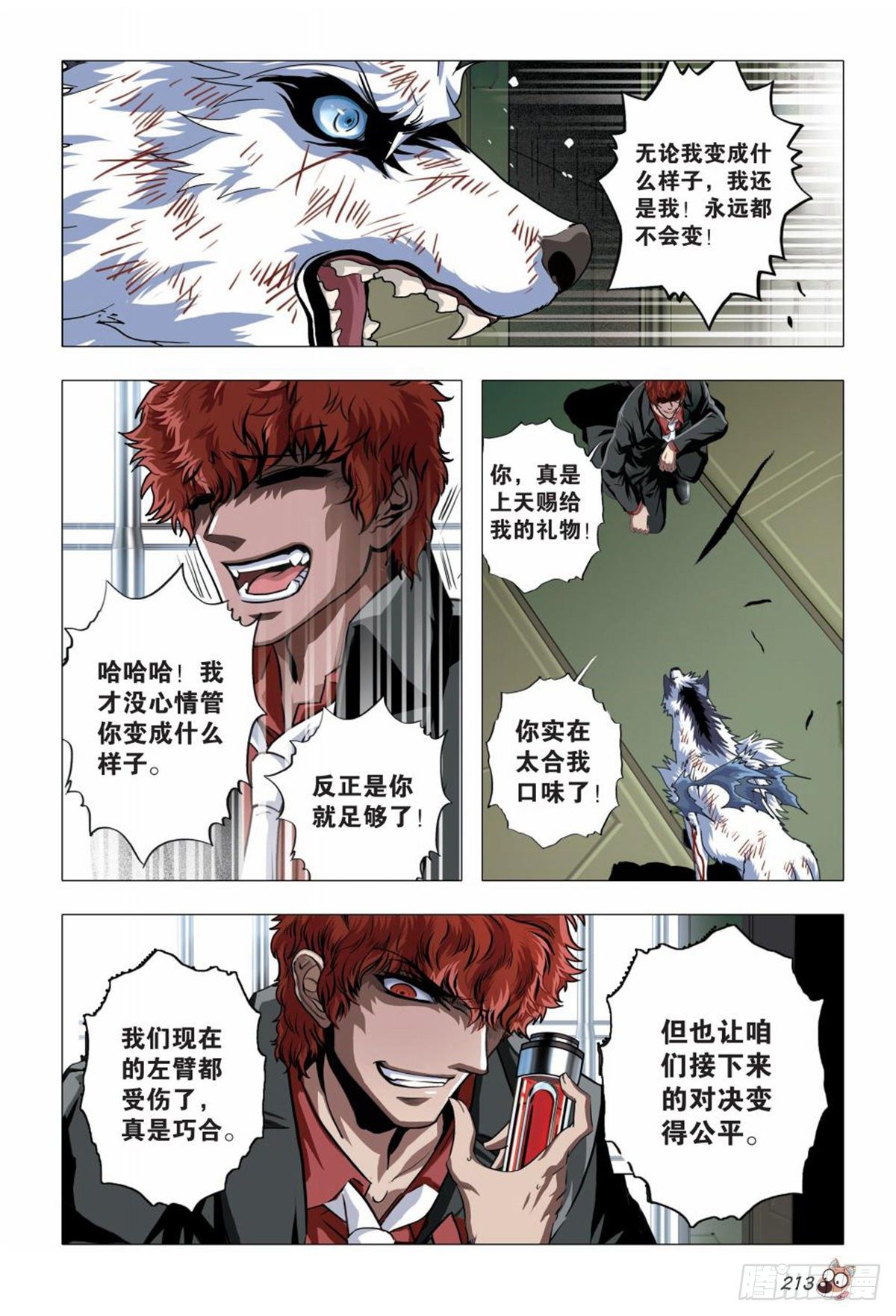 115   压制与驯服-第116话