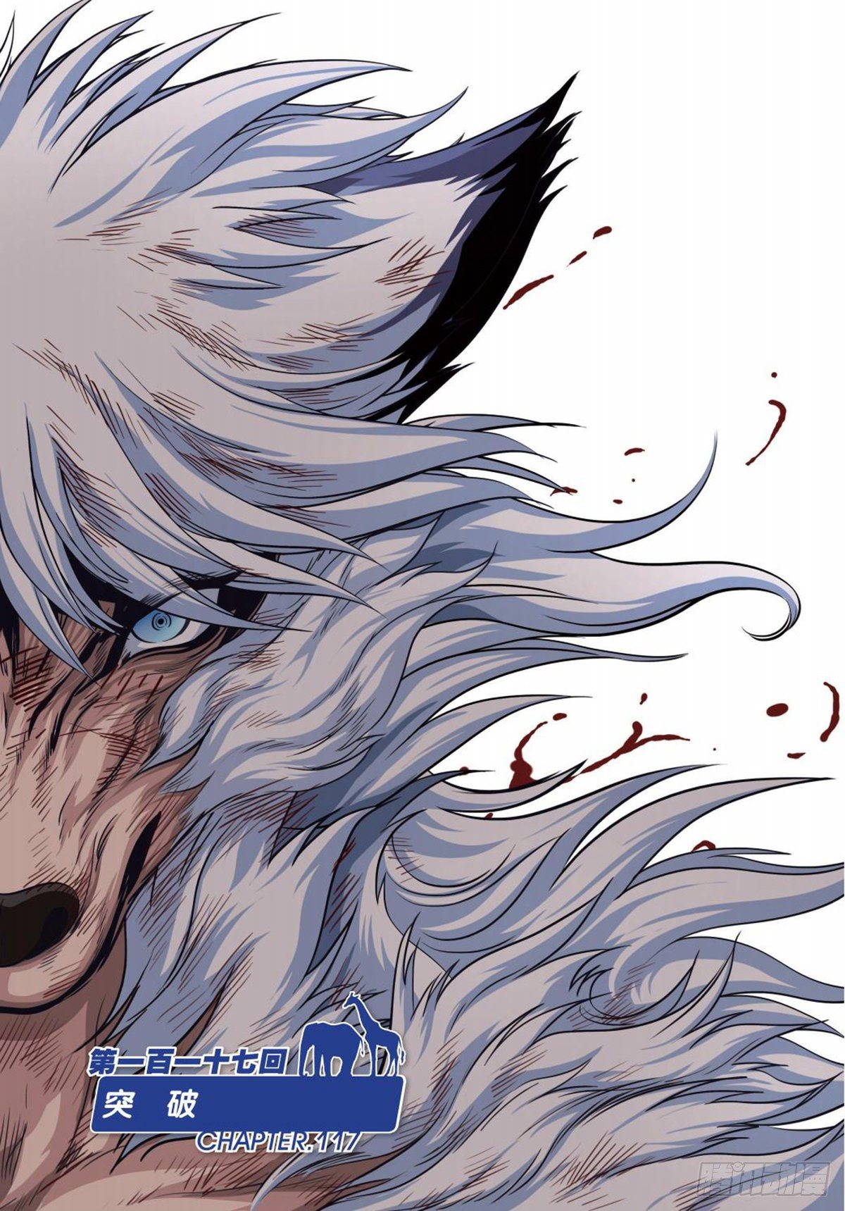 117   冲出重围-第118话