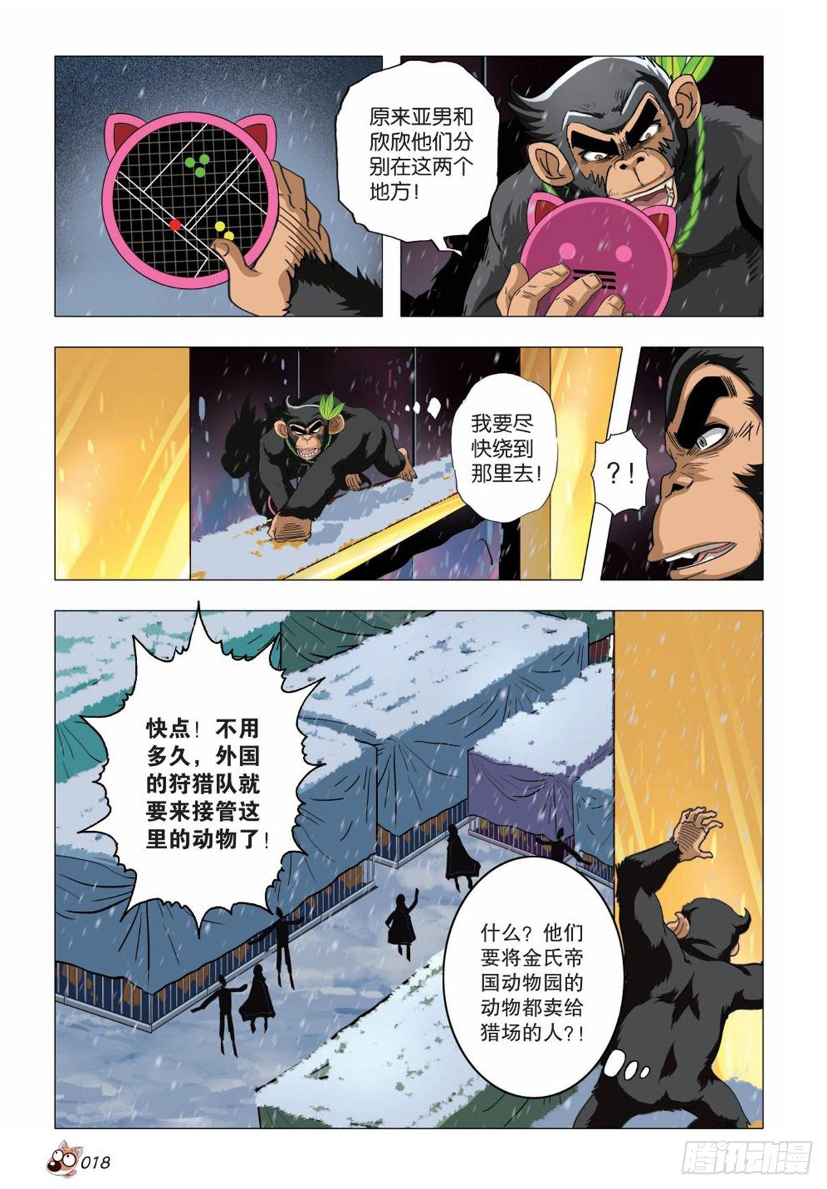 121   三个金陵-第122话