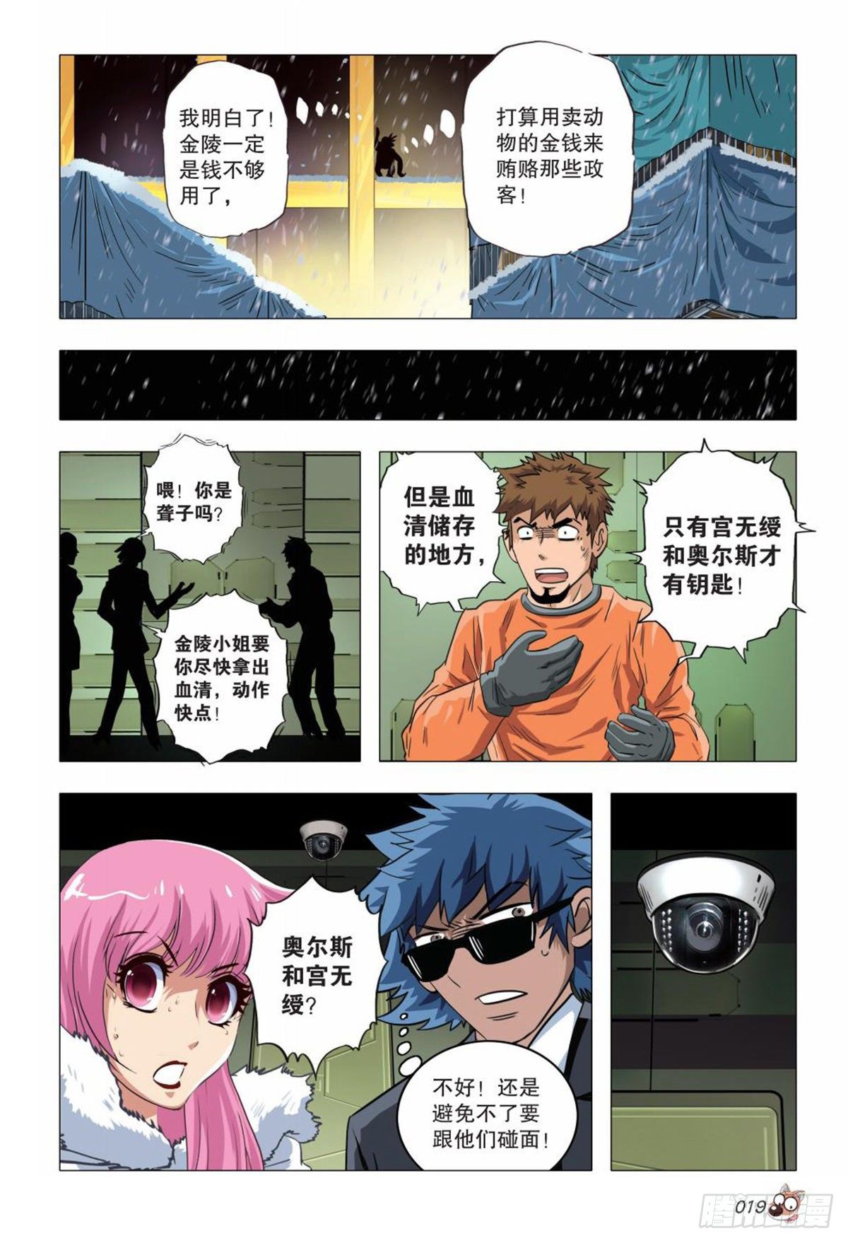 121   三个金陵-第122话