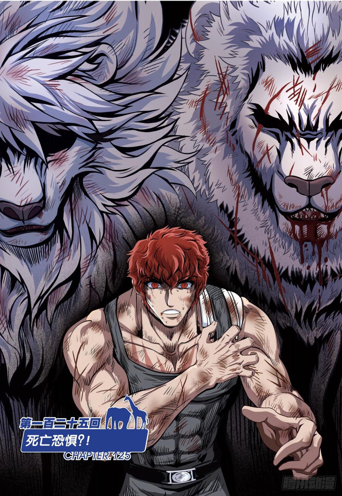 125   死亡笼罩的恐惧-第126话