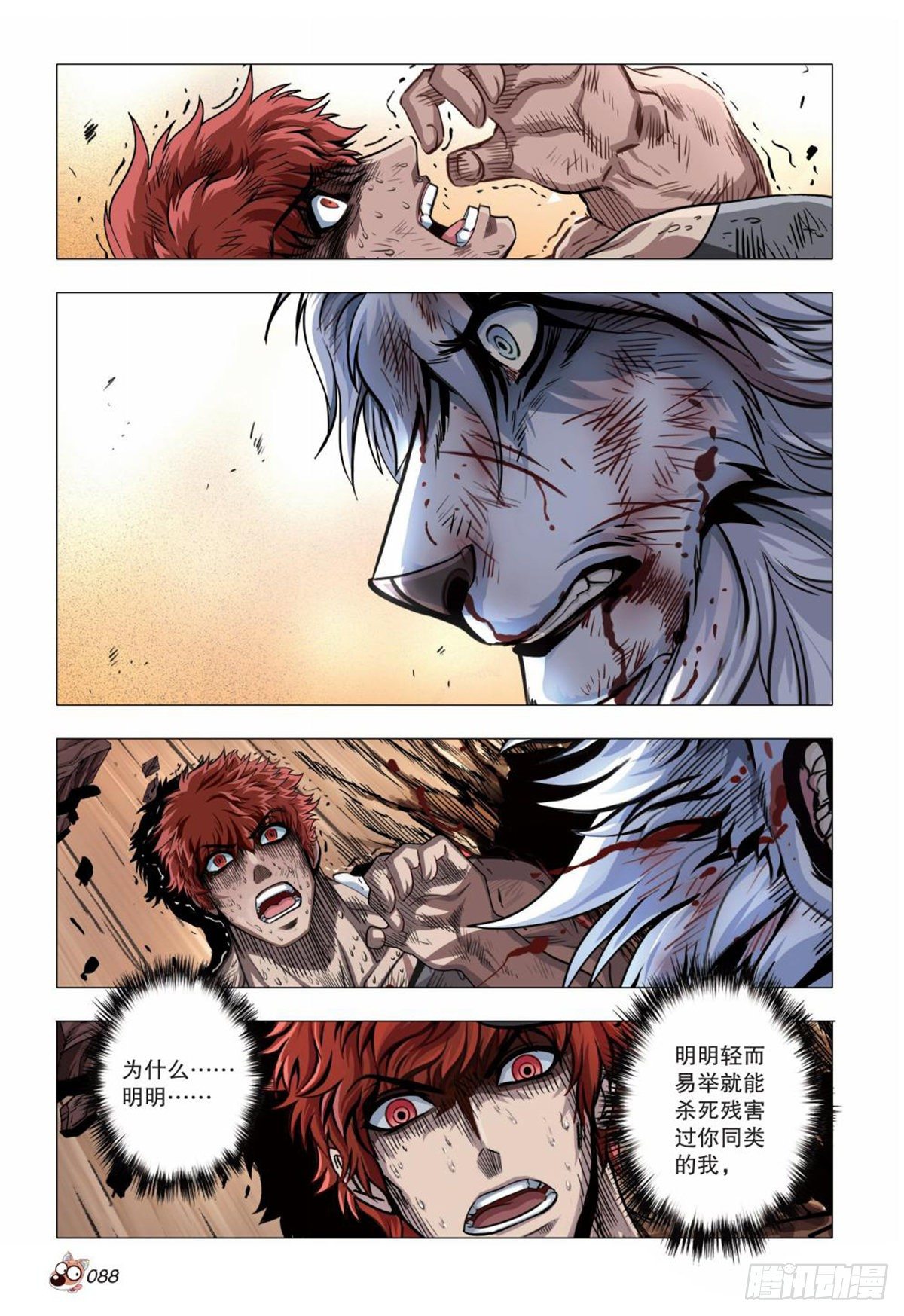 125   死亡笼罩的恐惧-第126话