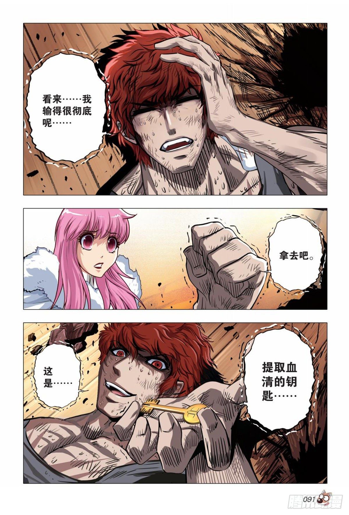 125   死亡笼罩的恐惧-第126话