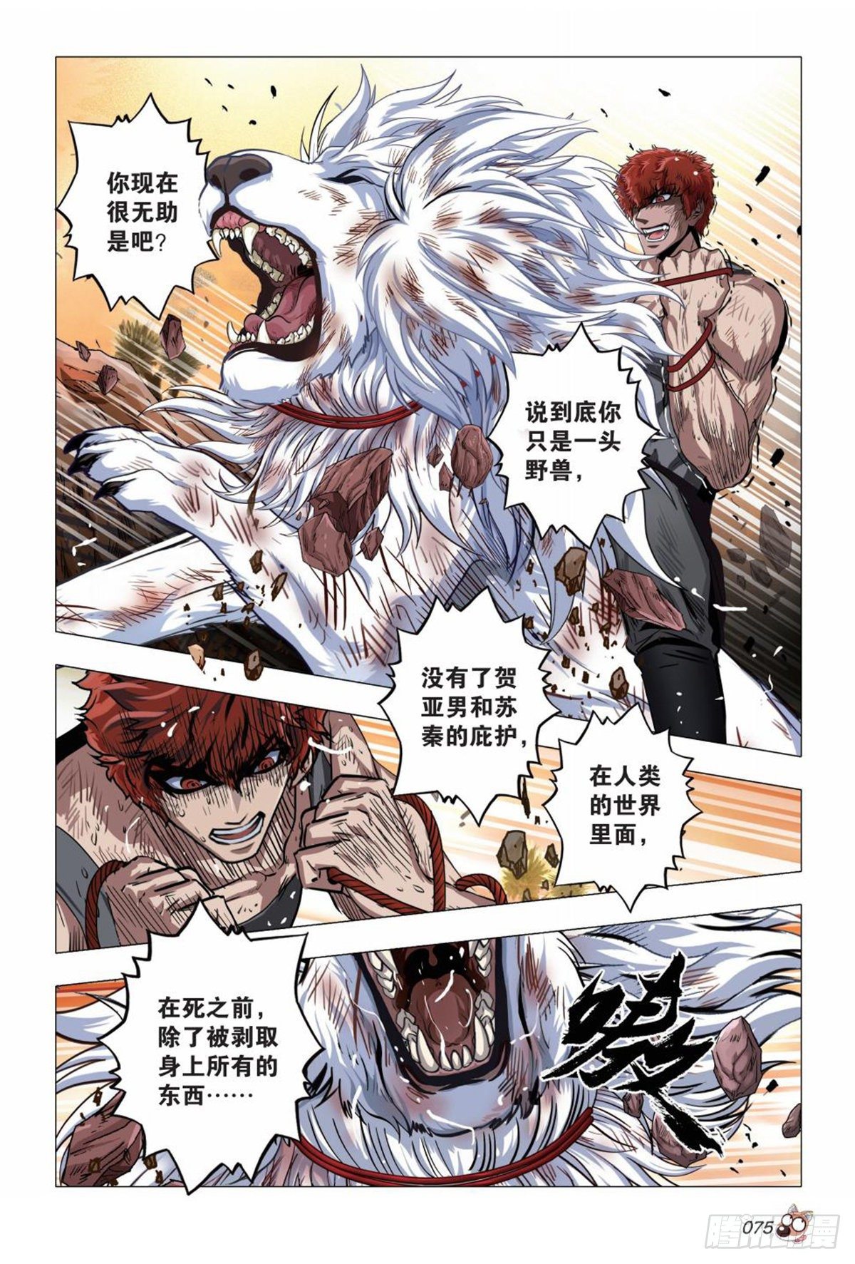 125   死亡笼罩的恐惧-第126话