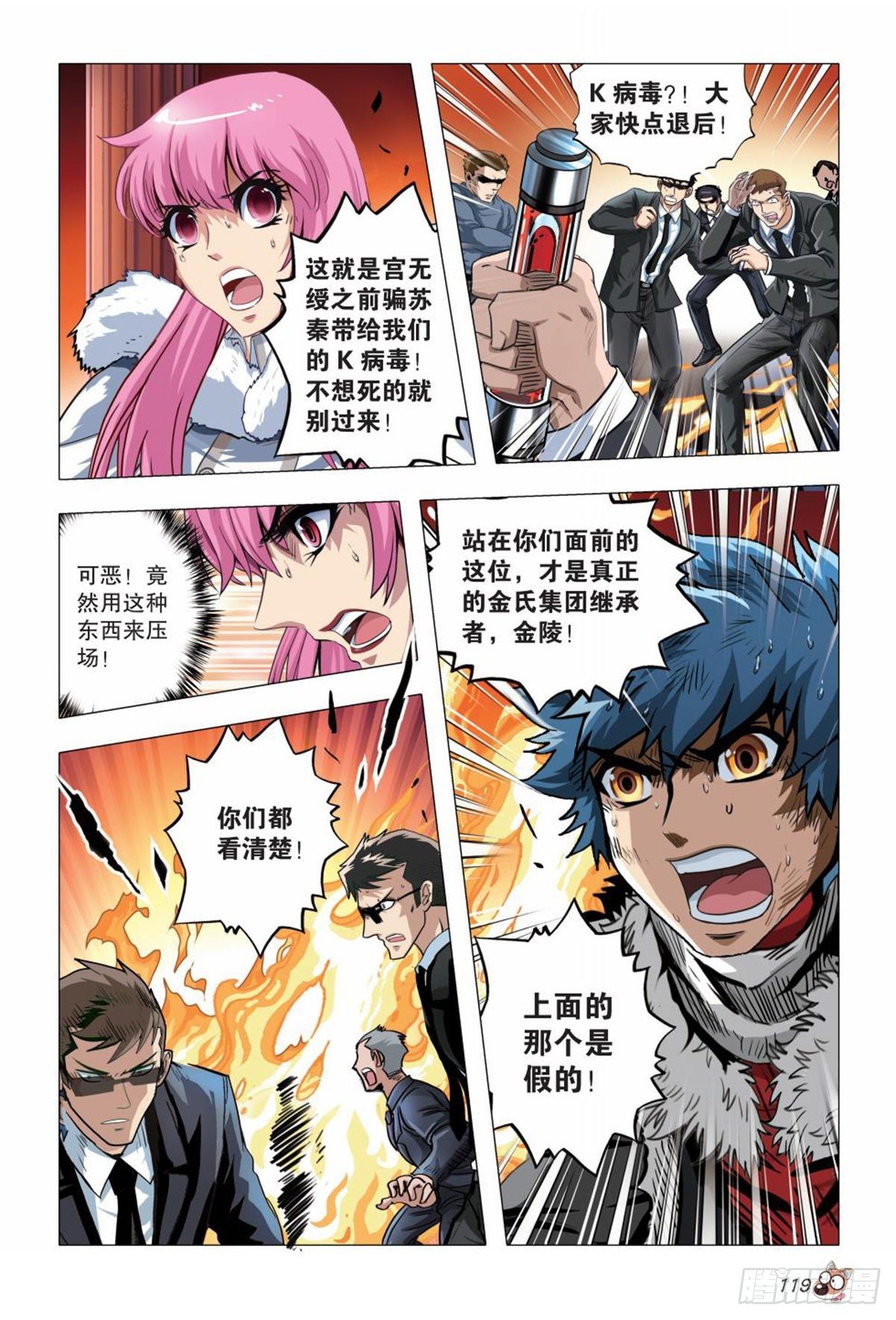 127   黄金火钻-第128话