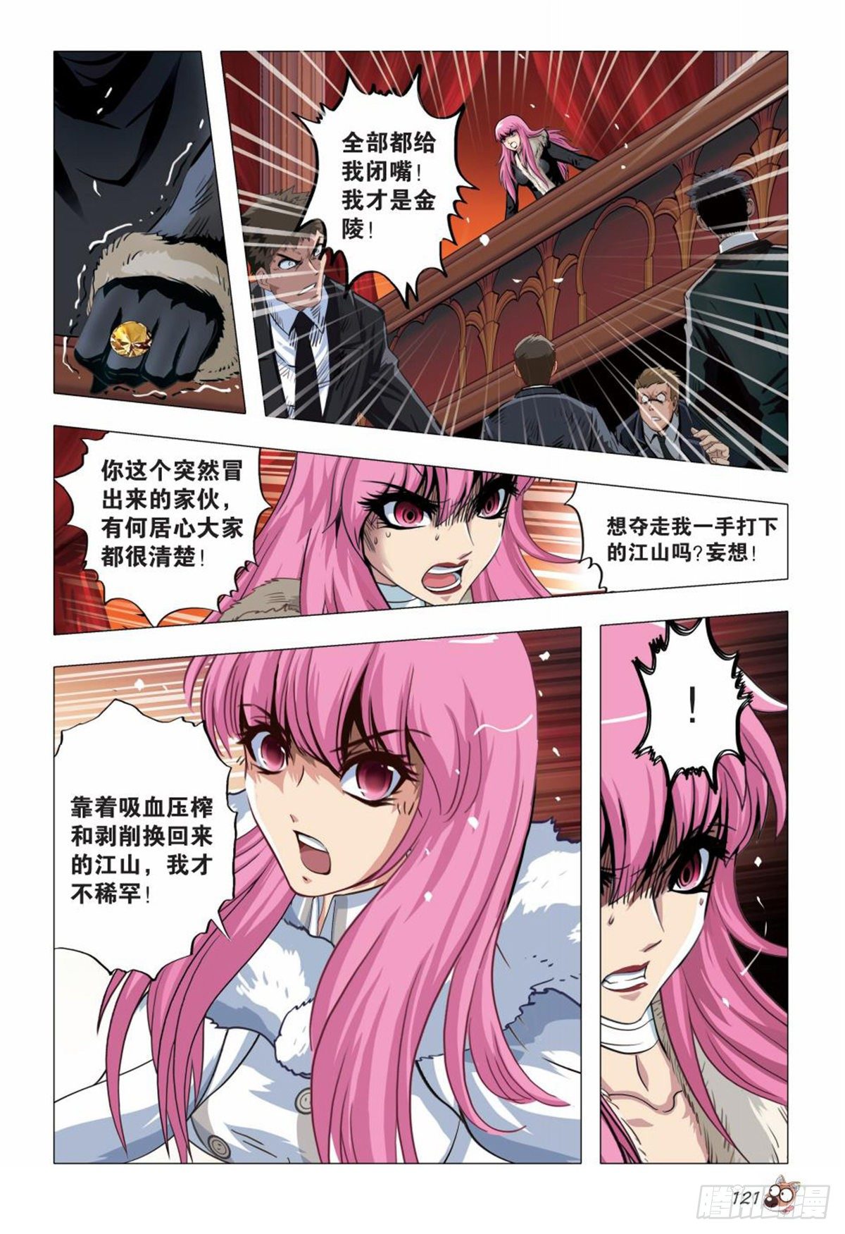 127   黄金火钻-第128话