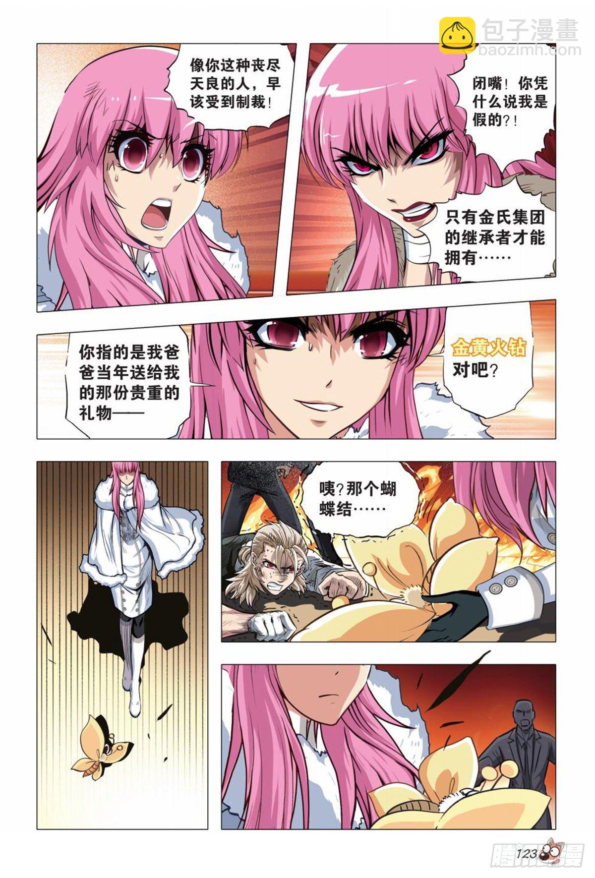 127   黄金火钻-第128话