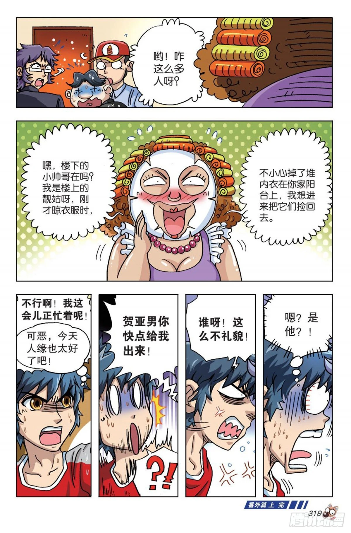 番外   上-第14话