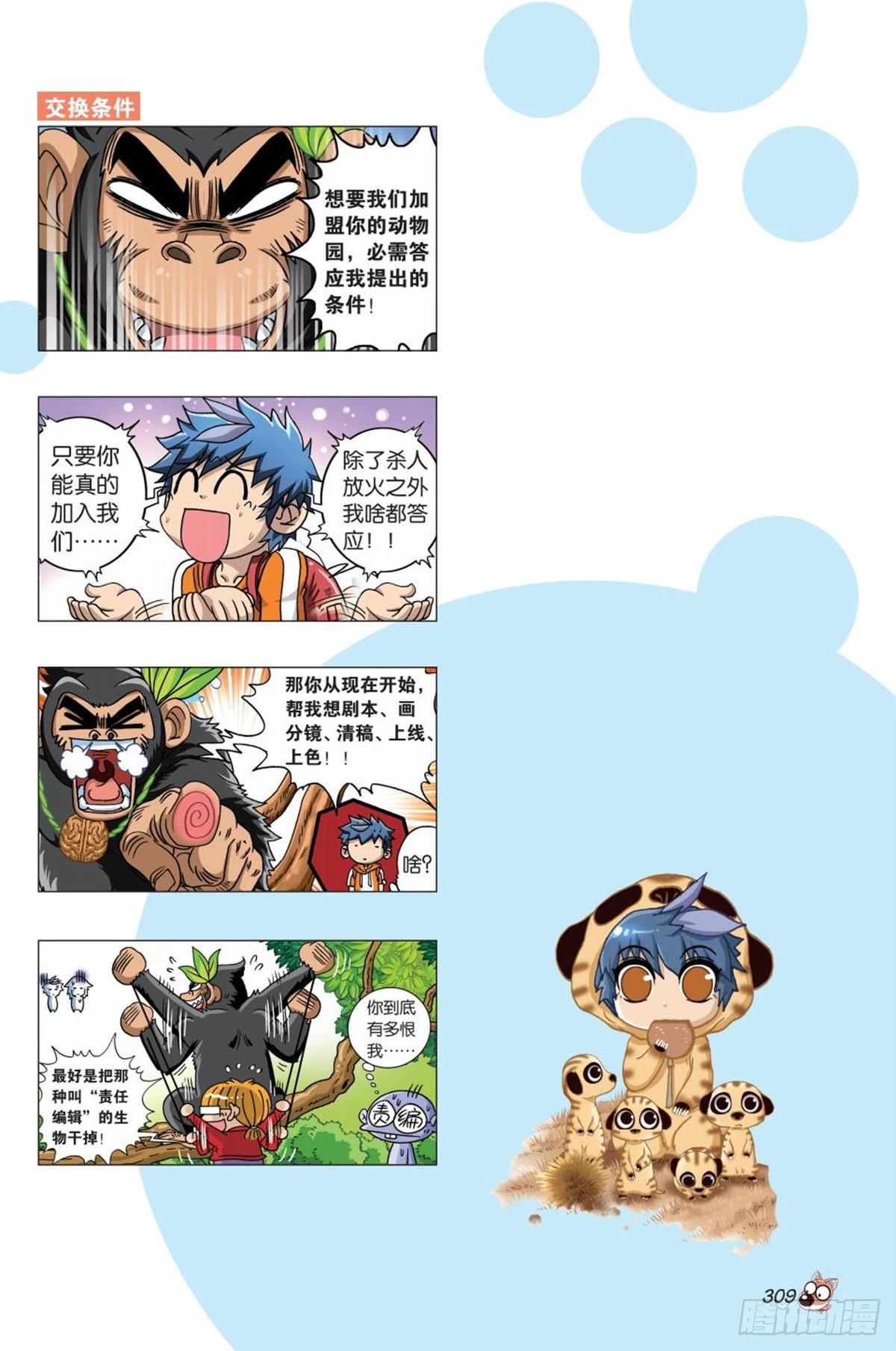 番外   上-第14话