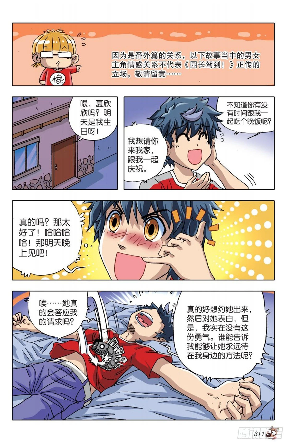 番外   上-第14话