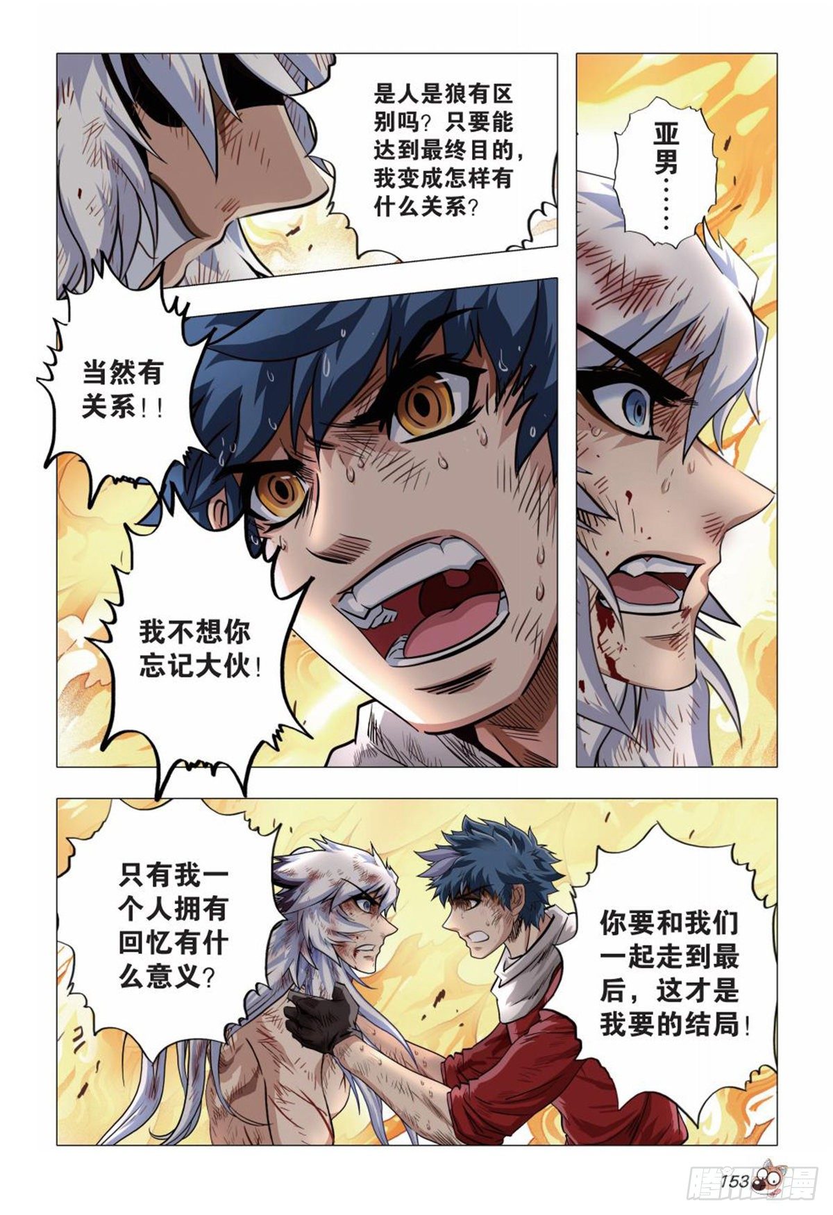 129   同归于尽-第130话