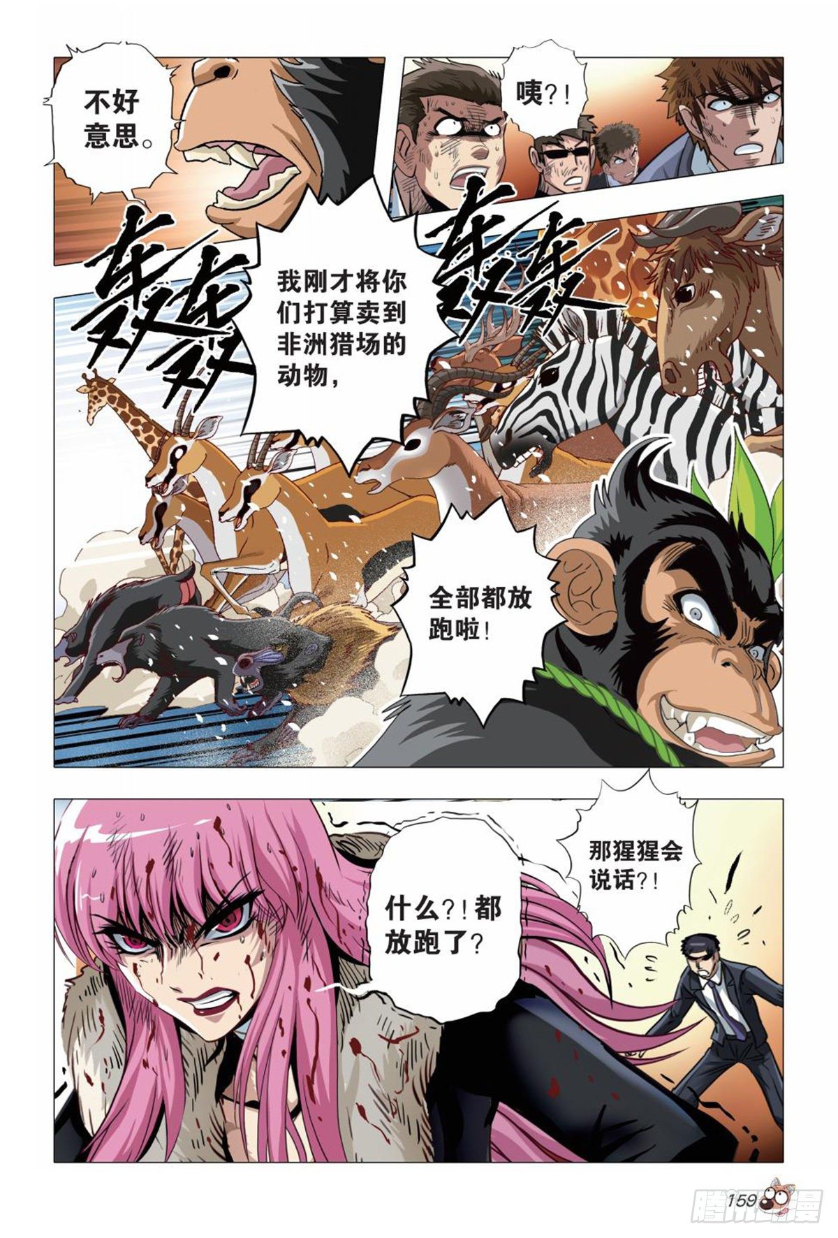 129   同归于尽-第130话