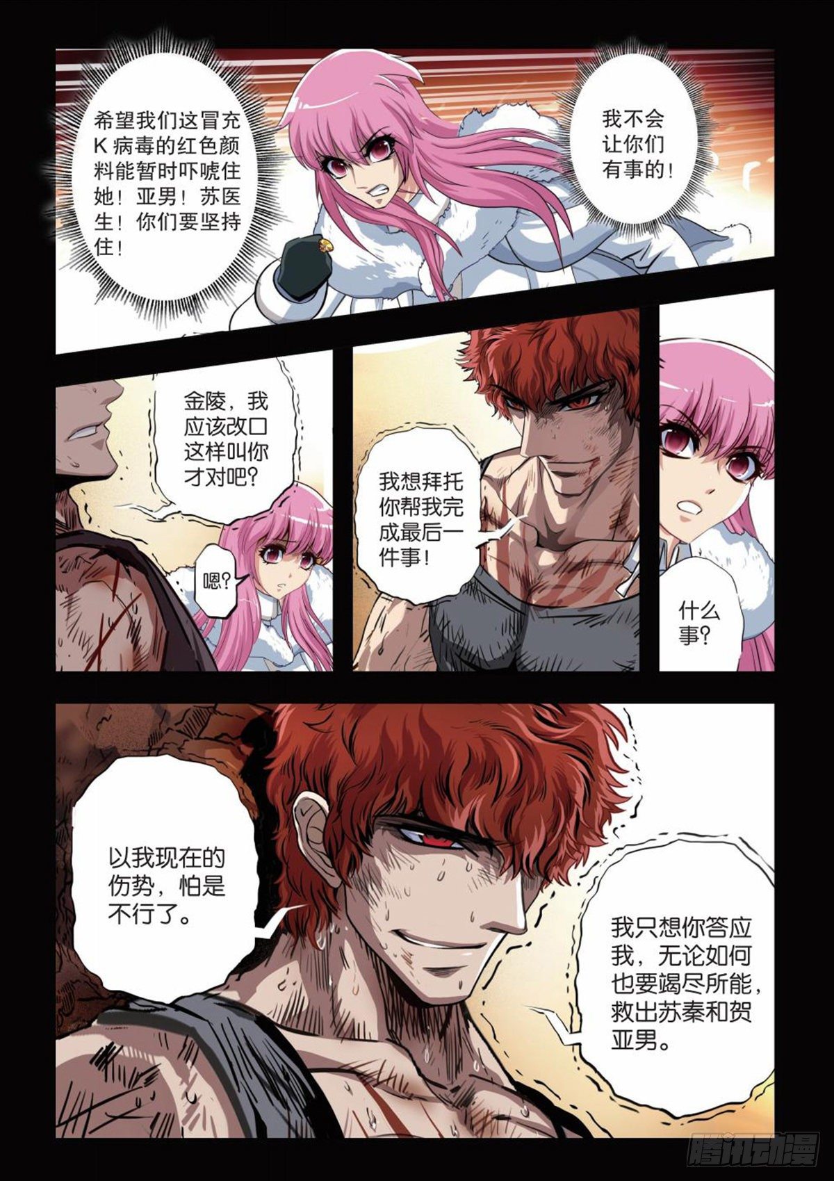 129   同归于尽-第130话