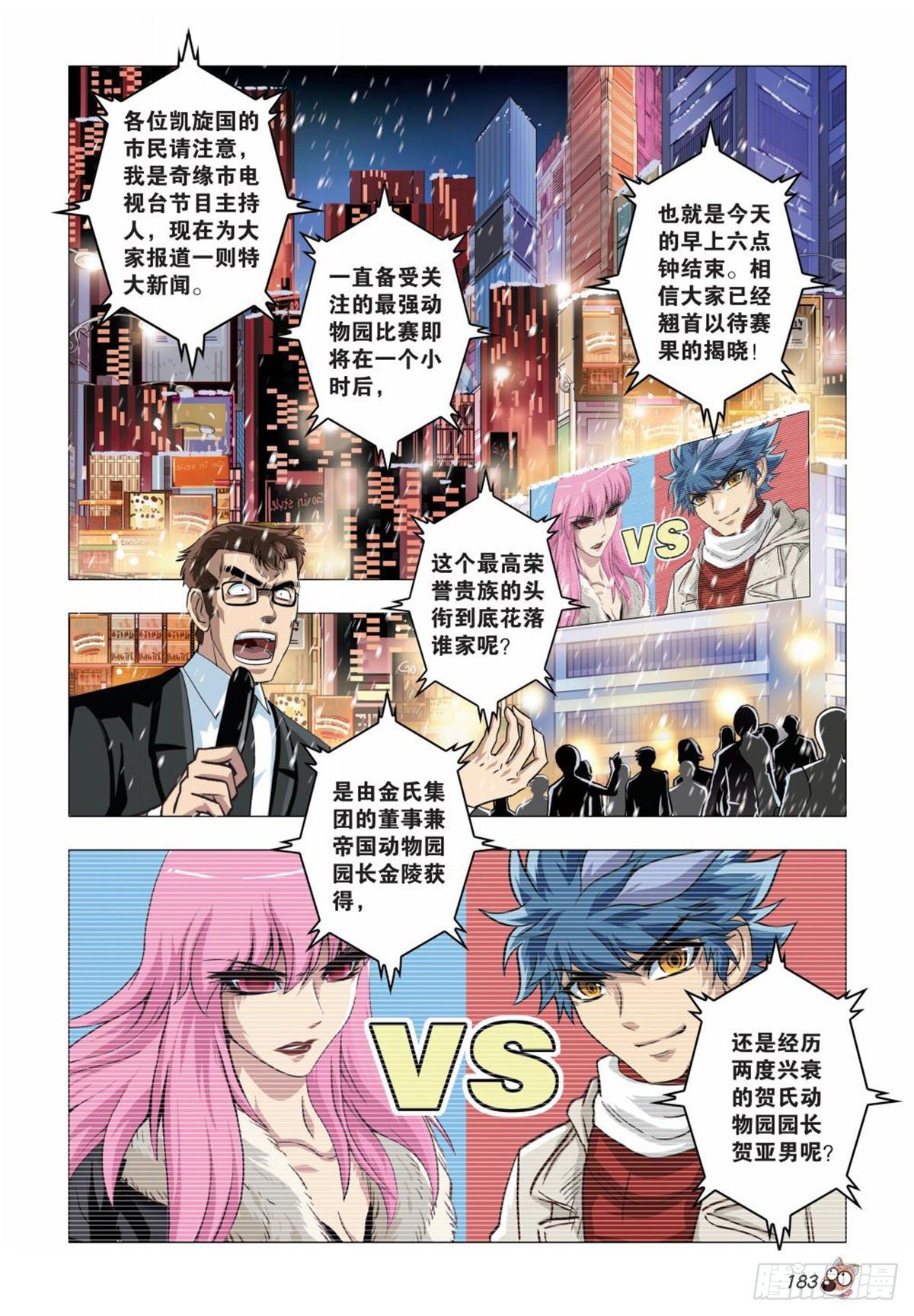 131   用生命来守护-第132话