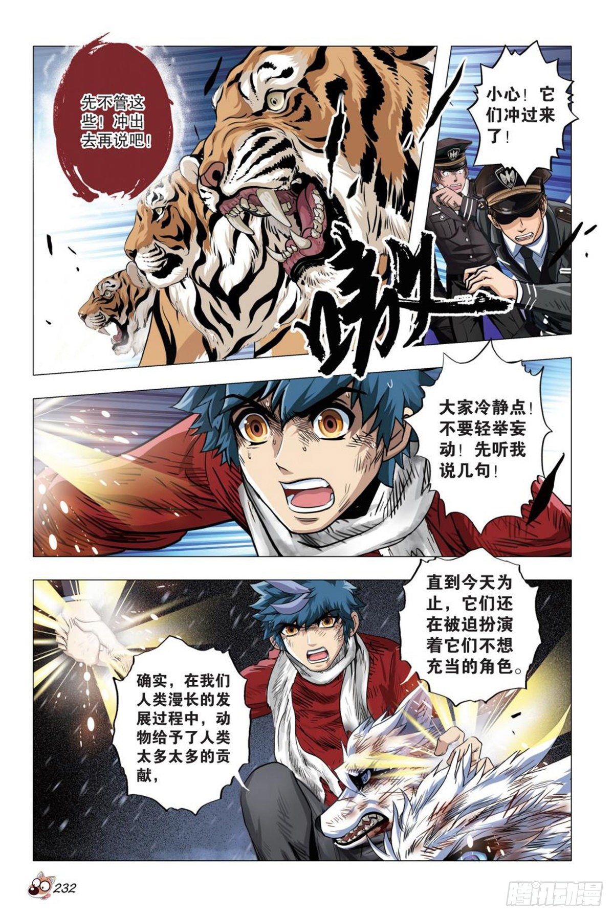 133   谢谢你们-第134话