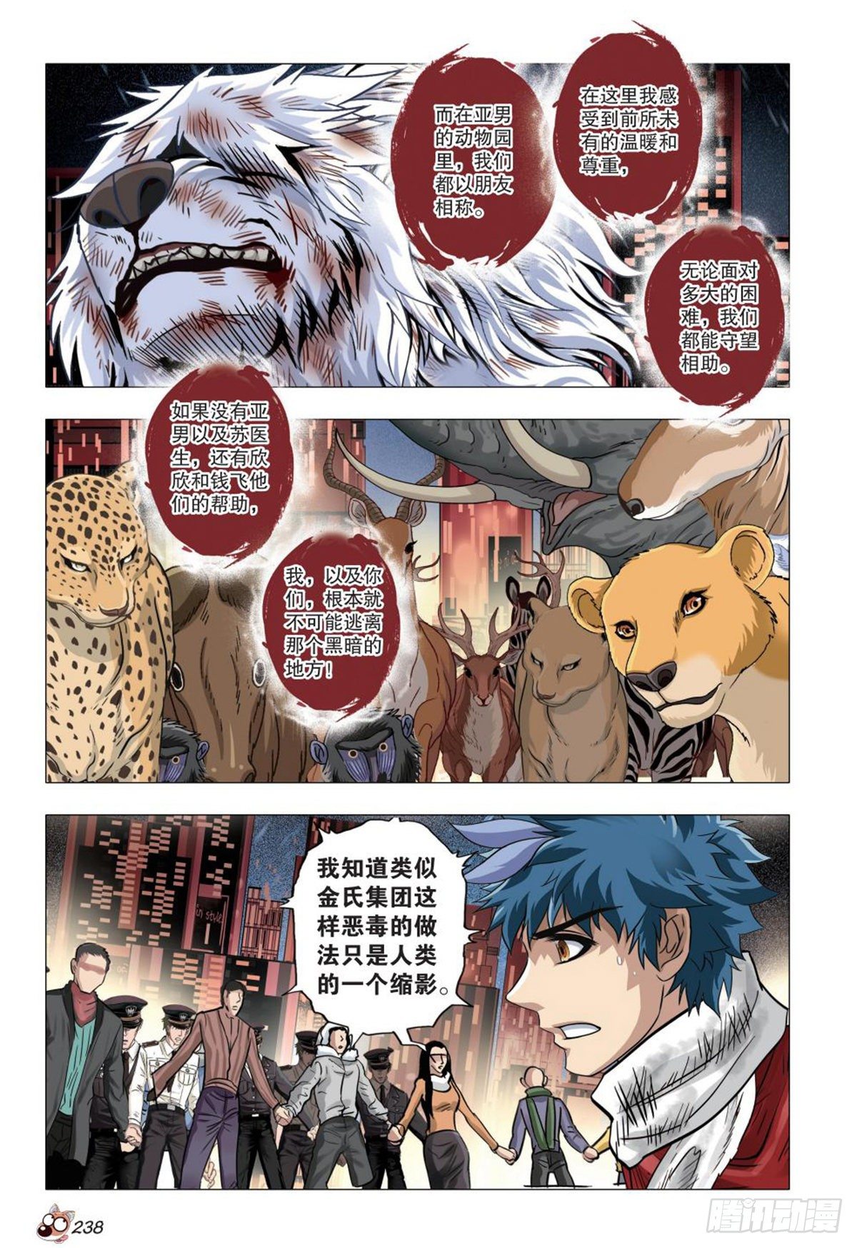 133   谢谢你们-第134话