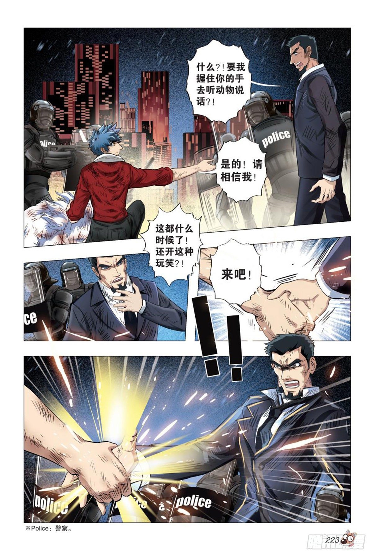 133   谢谢你们-第134话