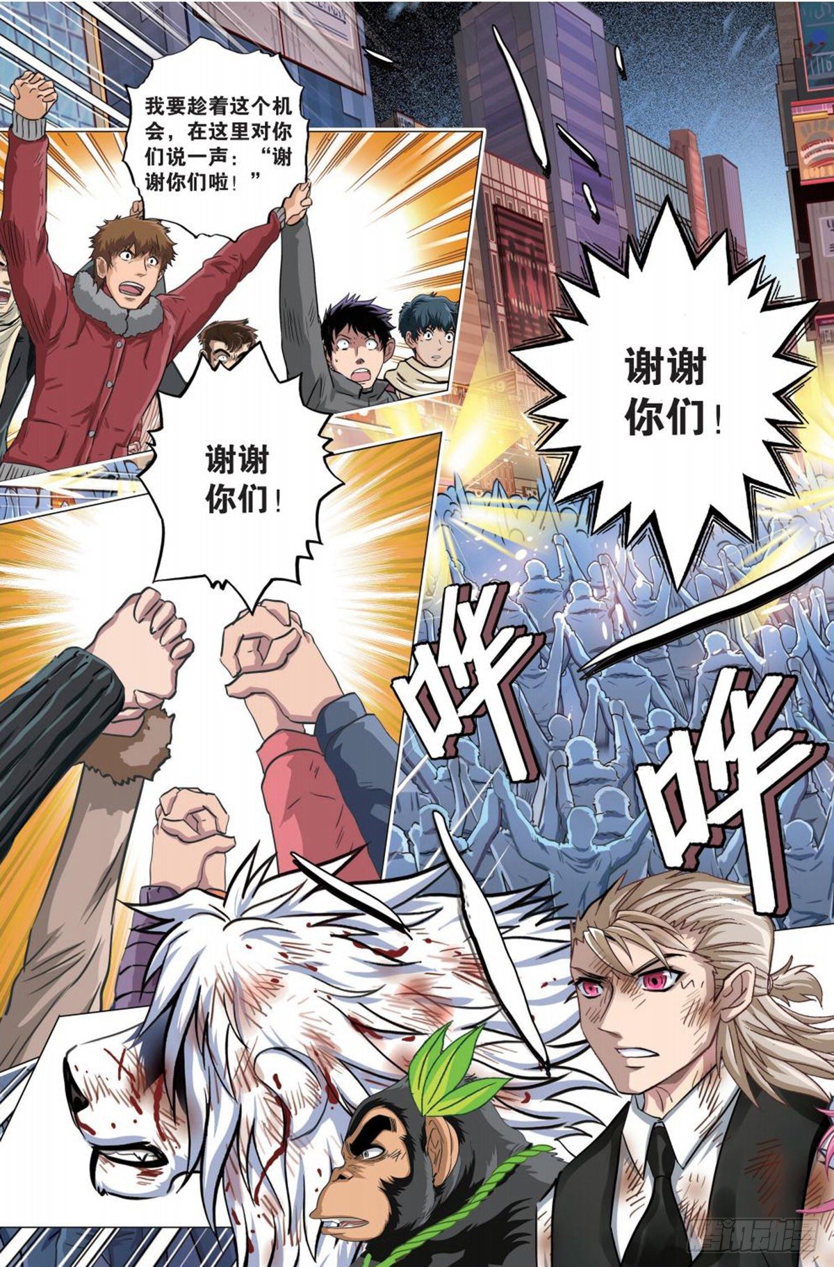 133   谢谢你们-第134话