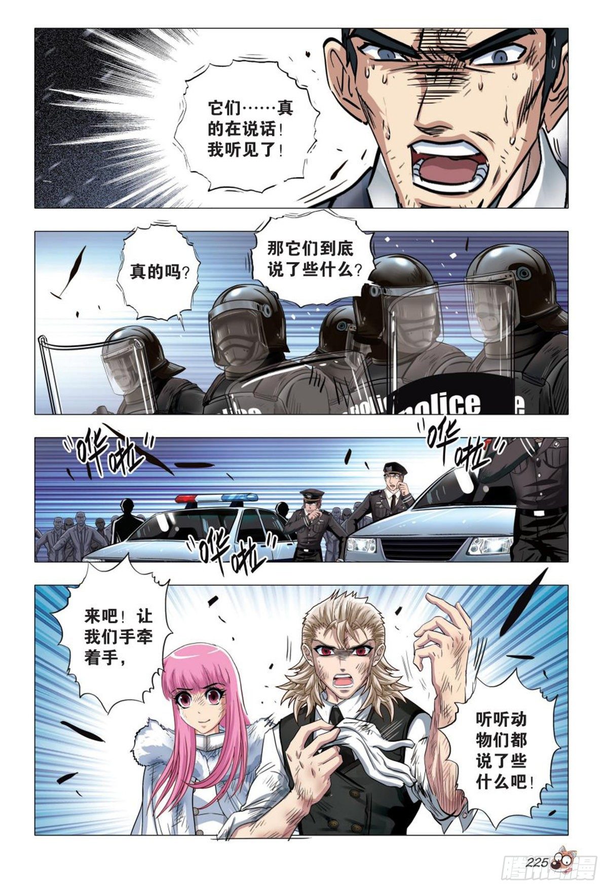 133   谢谢你们-第134话