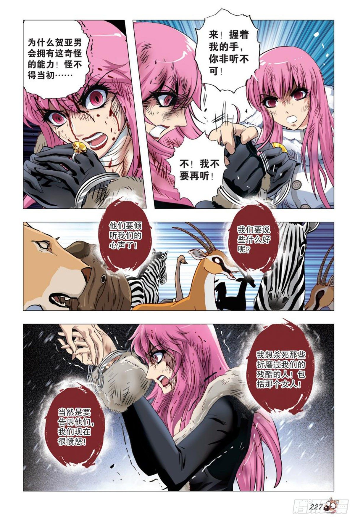 133   谢谢你们-第134话