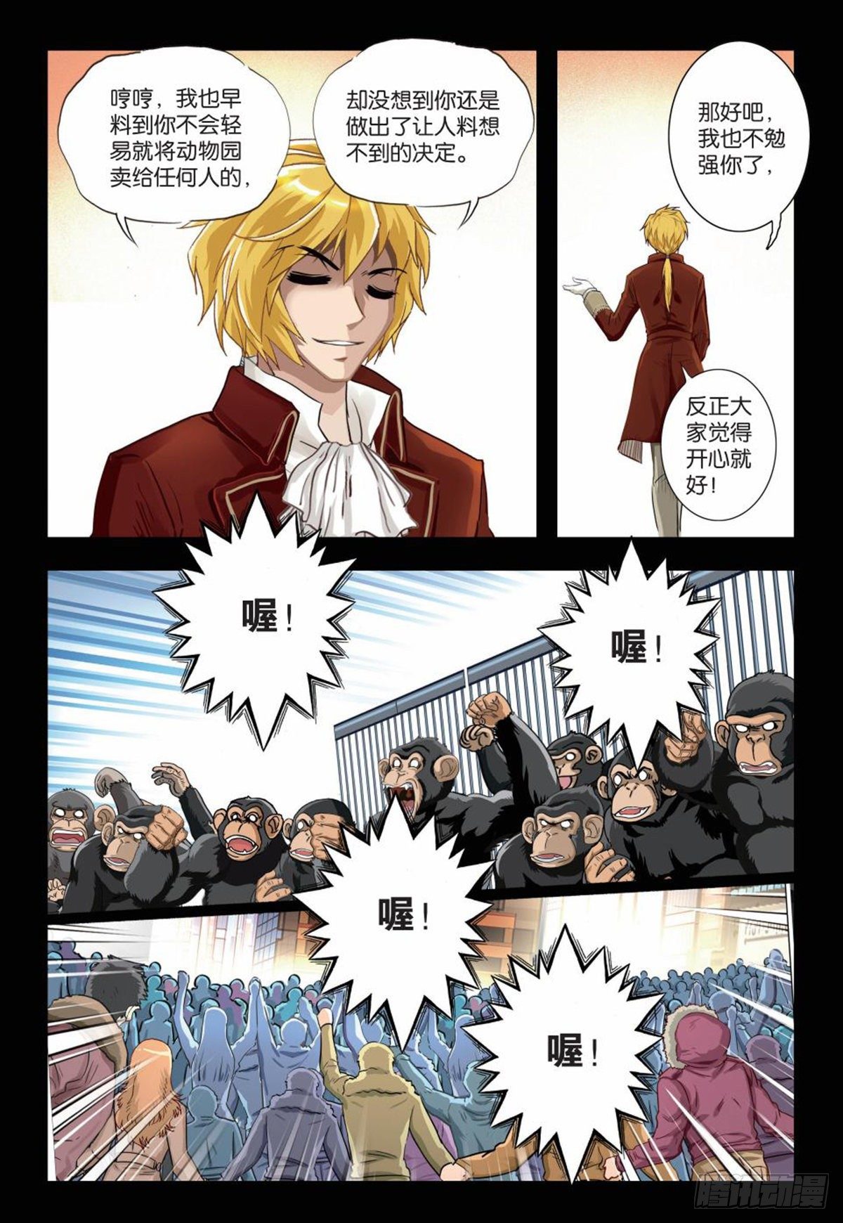 136   解散动物园-第136话