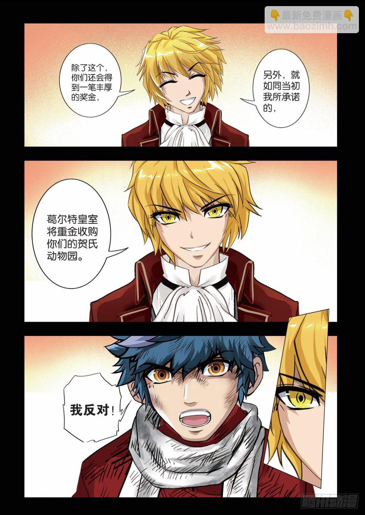 136   解散动物园-第136话