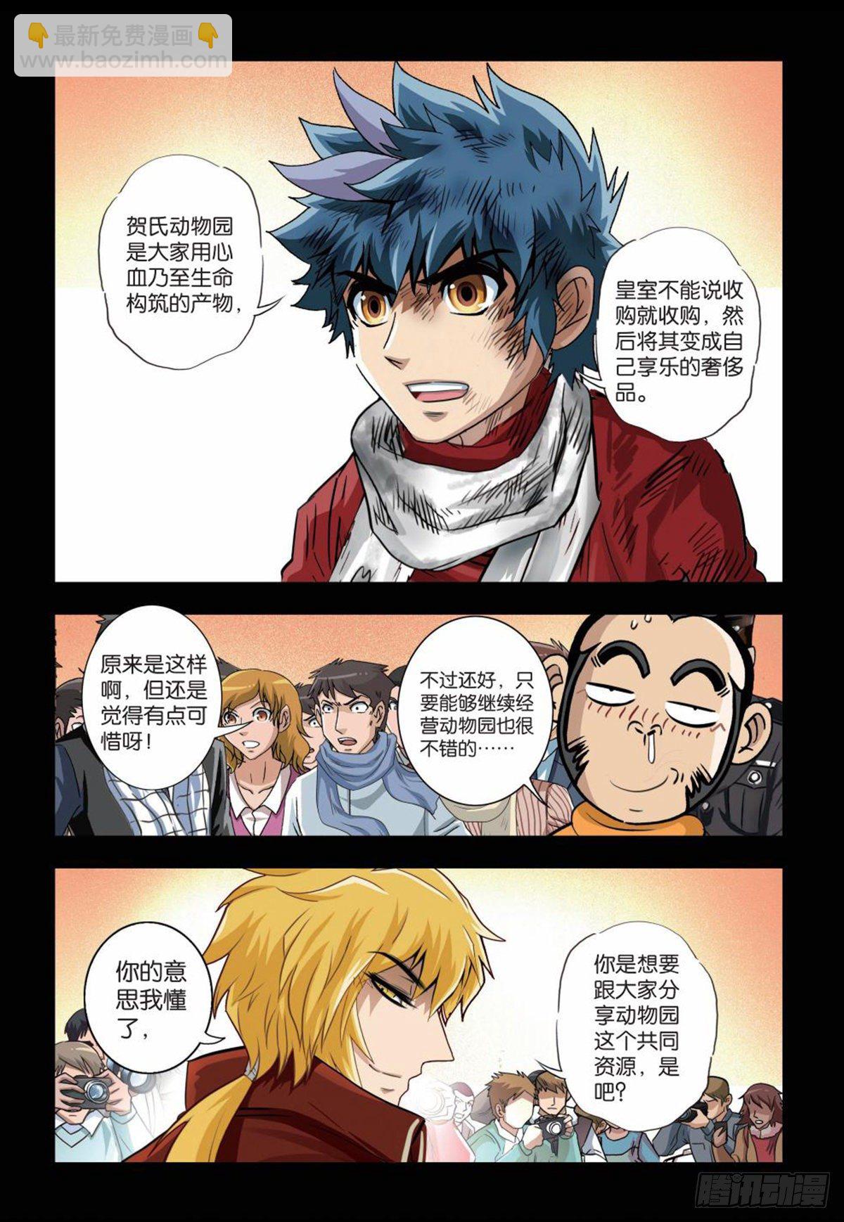 136   解散动物园-第136话