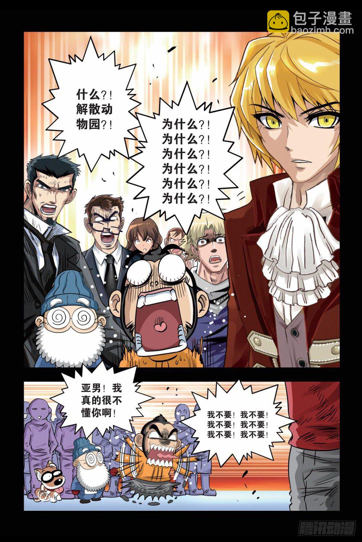 136   解散动物园-第136话