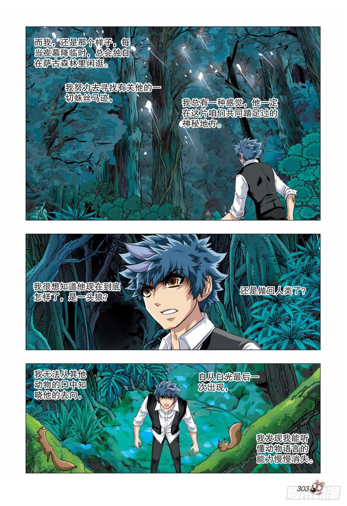 137   想你，苏秦（终章）-第138话