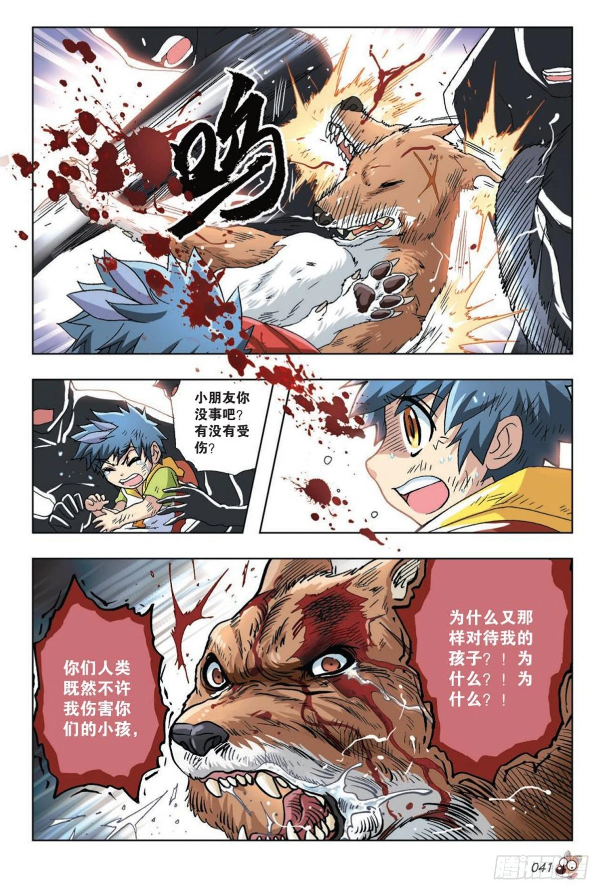 15   被遗忘的往事-第16话