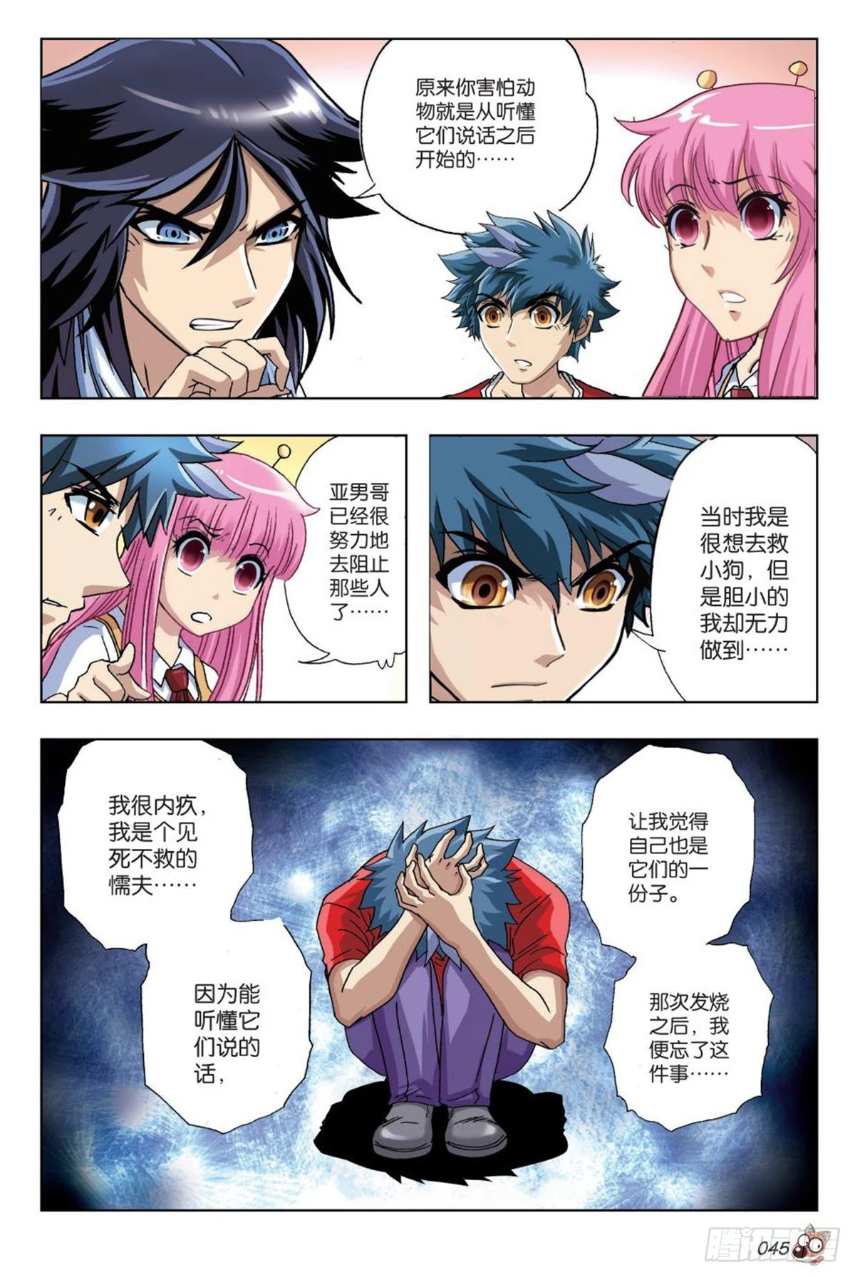 15   被遗忘的往事-第16话