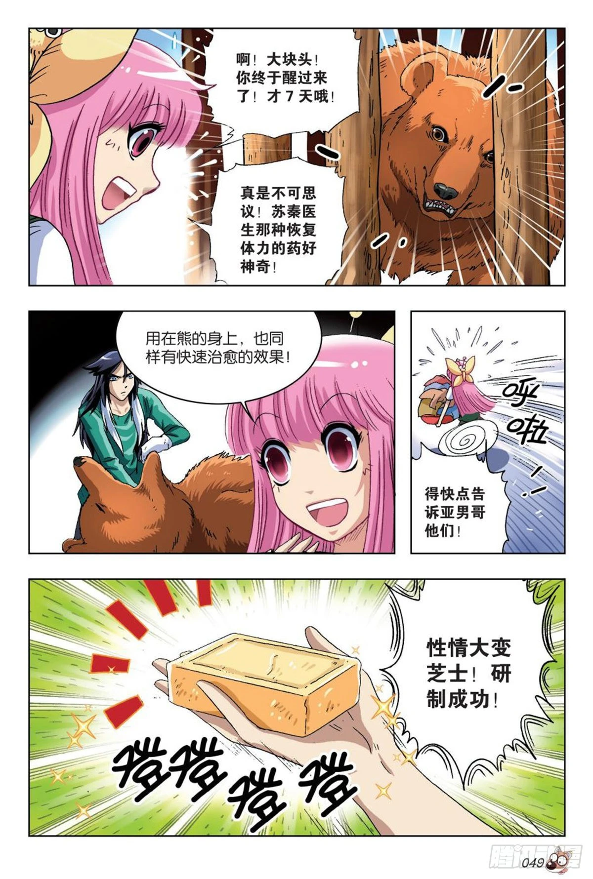 15   被遗忘的往事-第16话