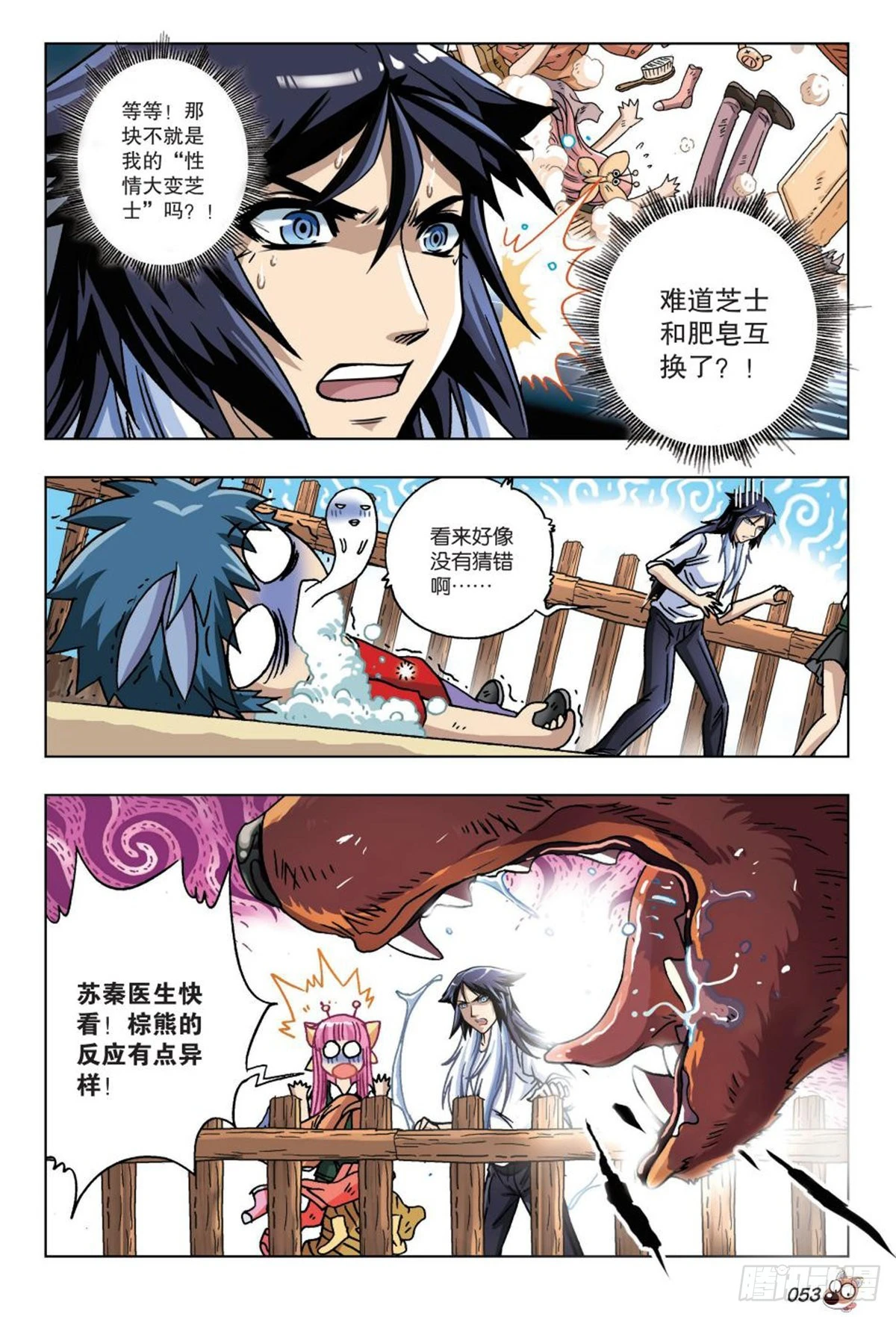 15   被遗忘的往事-第16话