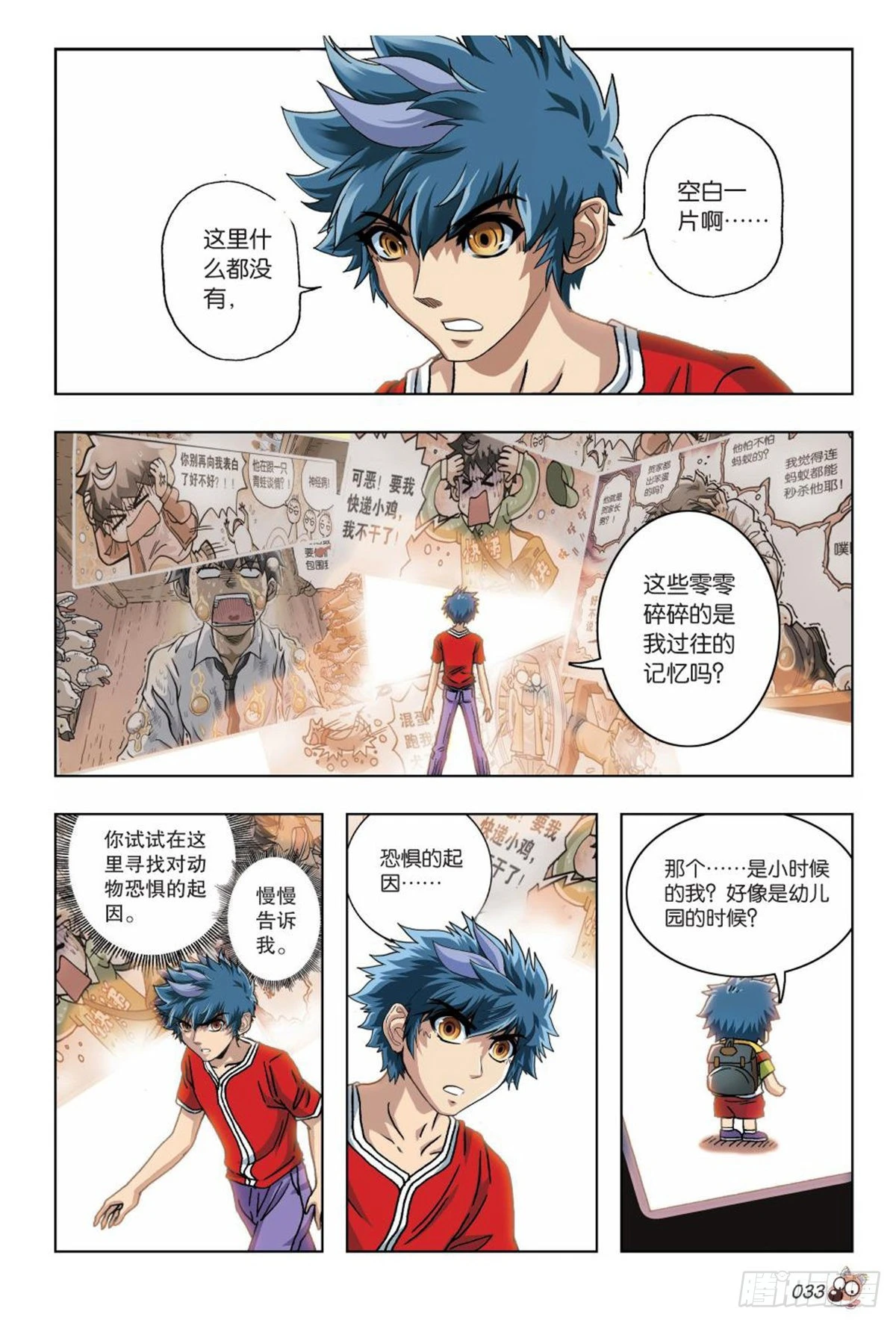 15   被遗忘的往事-第16话